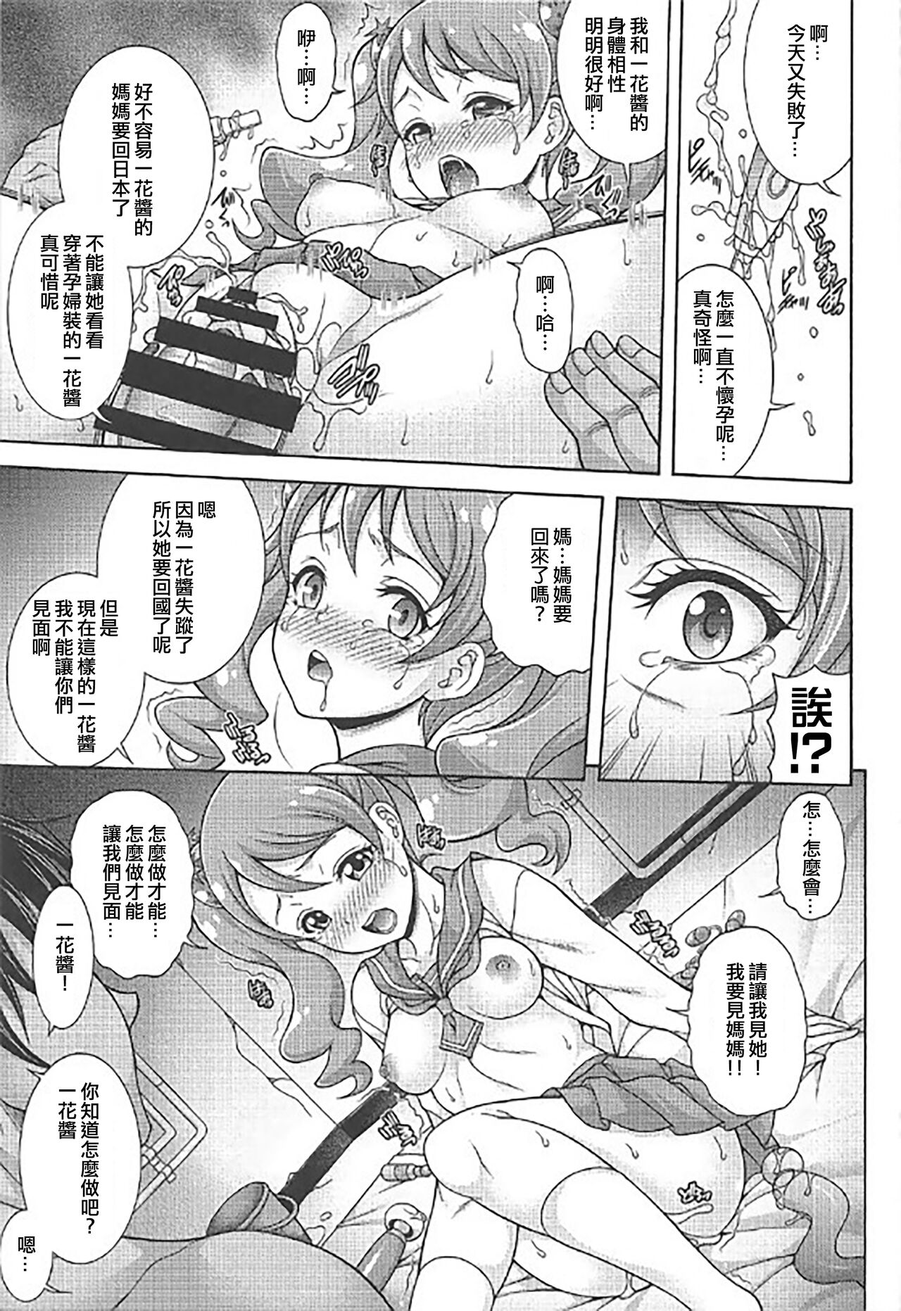 (COMIC1☆11) [K2 Tomo no Kai (Mizuki)] WHIP DE MODE (Kirakira PreCure a la Mode) [Chinese] [ancient个人机翻汉化] Bildnummer 15