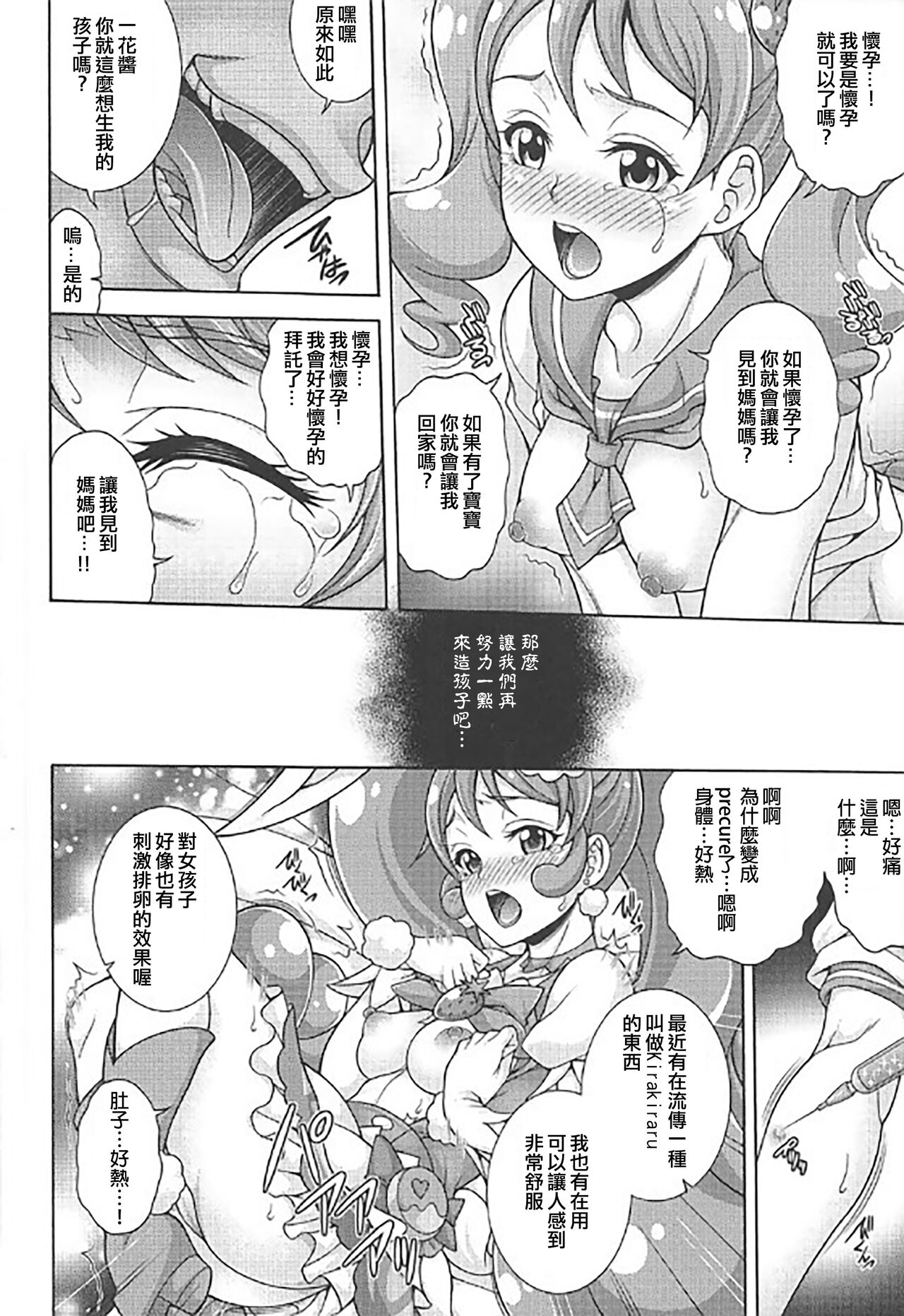 (COMIC1☆11) [K2 Tomo no Kai (Mizuki)] WHIP DE MODE (Kirakira PreCure a la Mode) [Chinese] [ancient个人机翻汉化] Bildnummer 16