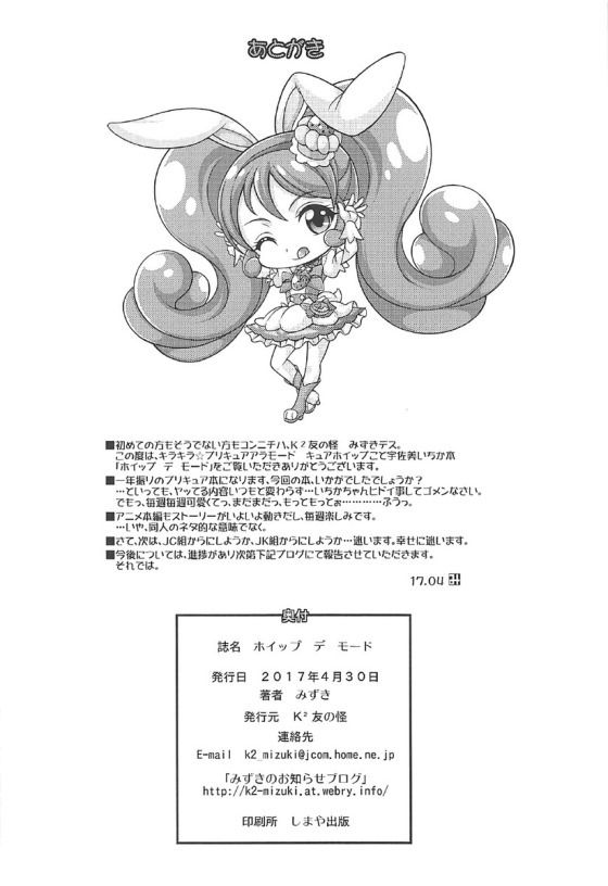 (COMIC1☆11) [K2 Tomo no Kai (Mizuki)] WHIP DE MODE (Kirakira PreCure a la Mode) [Chinese] [ancient个人机翻汉化] Bildnummer 22