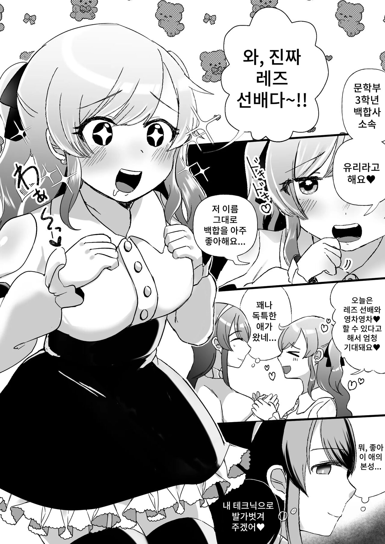 [Amai Shoujo Koubou (Amai Meiden)] Psycho Les Senpai VS OtaCir no Yuri Hime | 사이코 레즈선배 VS 오타쿠 서클의 백합공주 [Korean] 图片编号 3