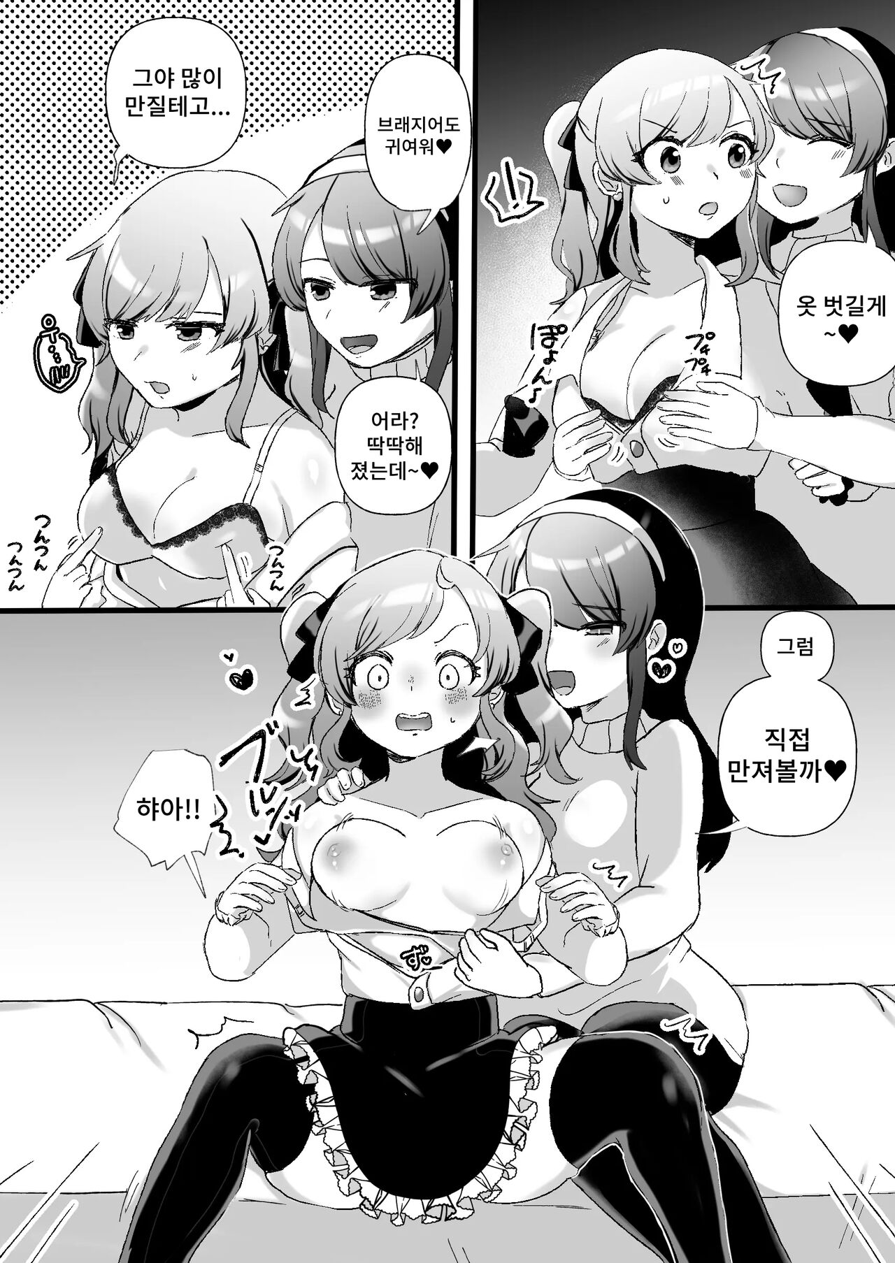 [Amai Shoujo Koubou (Amai Meiden)] Psycho Les Senpai VS OtaCir no Yuri Hime | 사이코 레즈선배 VS 오타쿠 서클의 백합공주 [Korean] 图片编号 6