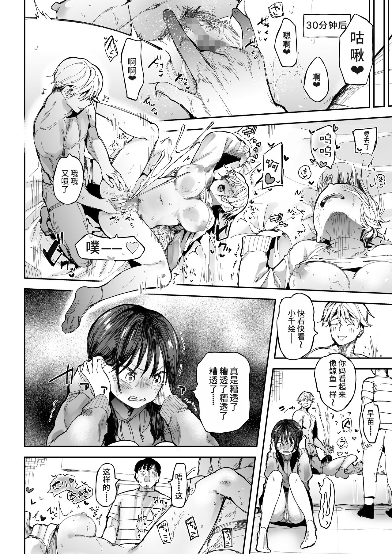 [Doemutan] Sex Shinai to Derarenai Heya de NTRreta. [Chinese] image number 6