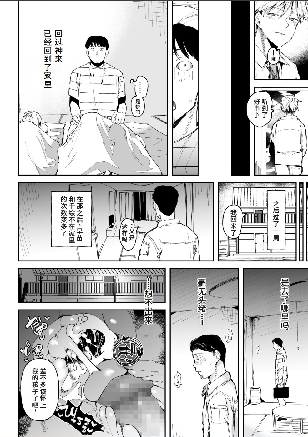 [Doemutan] Sex Shinai to Derarenai Heya de NTRreta. [Chinese] image number 16