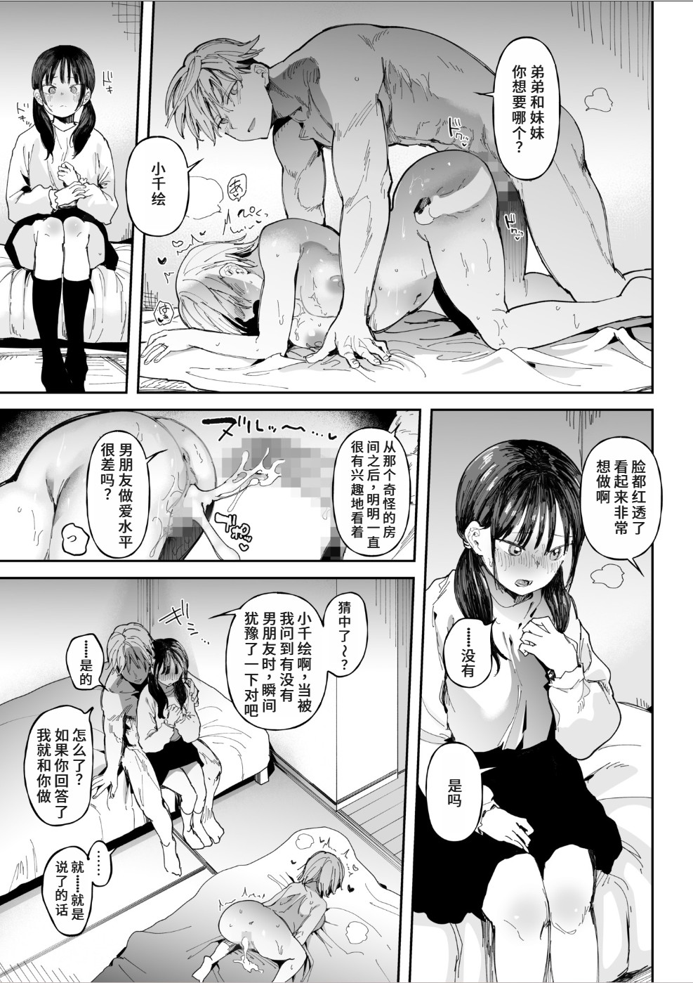 [Doemutan] Sex Shinai to Derarenai Heya de NTRreta. [Chinese] image number 17