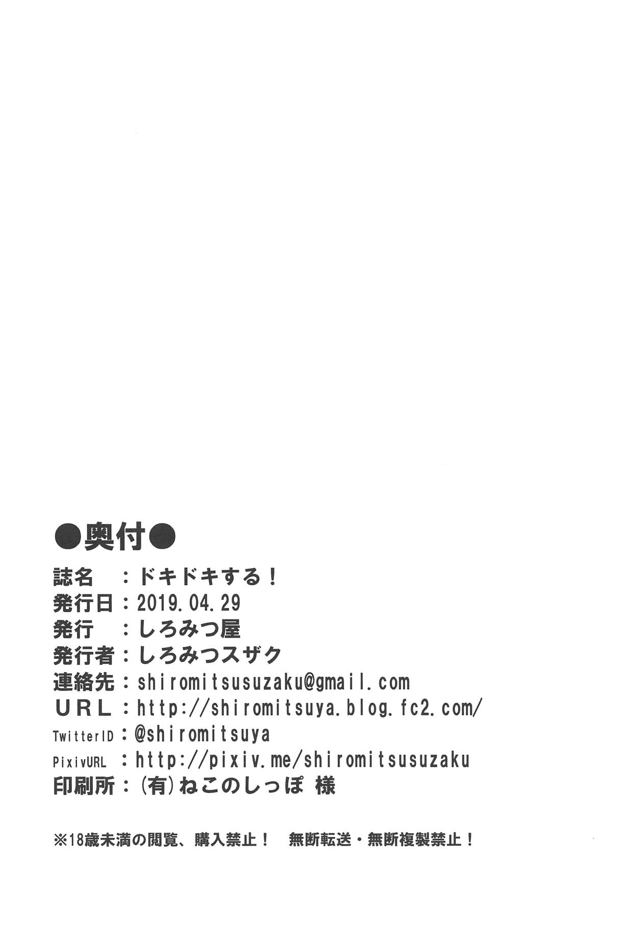 (COMIC1☆15) [Shiromitsuya (Shiromitsu Suzaku)] DokiDokiSuru! (Strike Witches) [English] numero di immagine  29