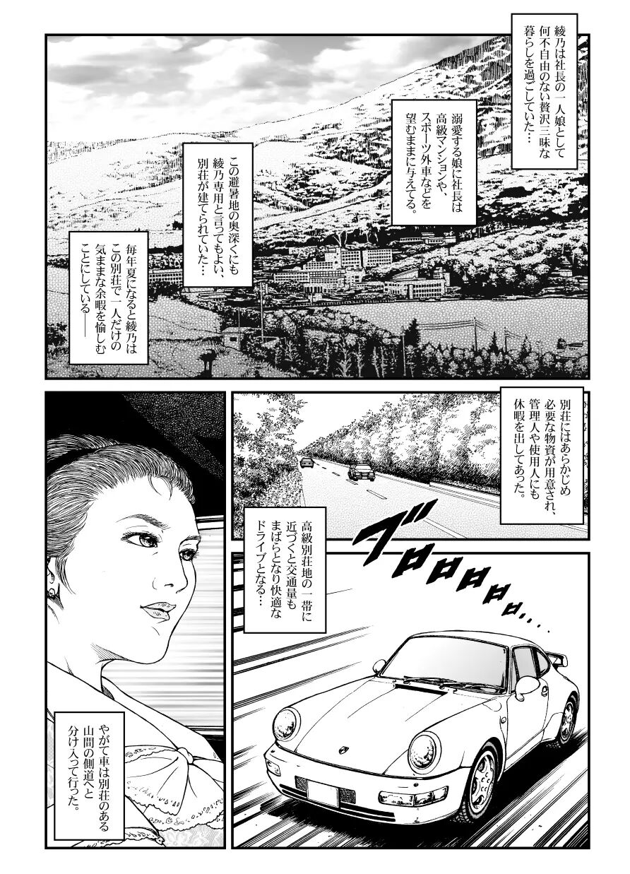 欲望回帰第500章-昭和猟奇譚女犯仕置人哲夫【5】社長令嬢_被虐のバカンス_カージャックレイプ編- image number 3