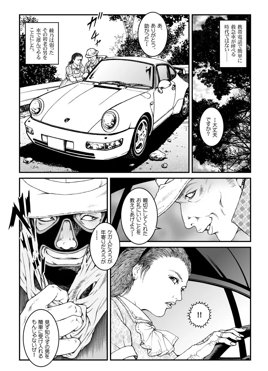 欲望回帰第500章-昭和猟奇譚女犯仕置人哲夫【5】社長令嬢_被虐のバカンス_カージャックレイプ編- image number 5