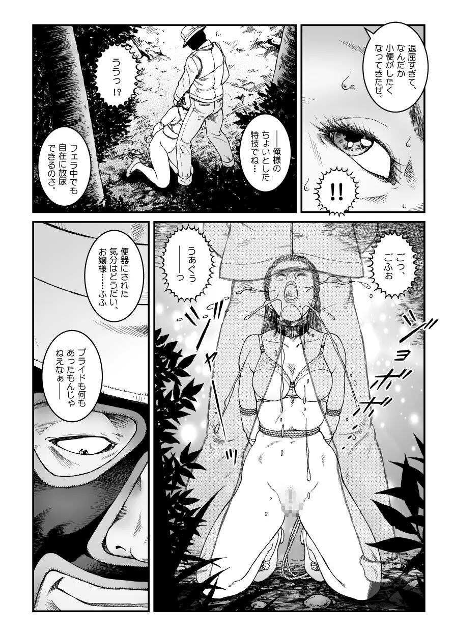 欲望回帰第500章-昭和猟奇譚女犯仕置人哲夫【5】社長令嬢_被虐のバカンス_カージャックレイプ編- image number 29