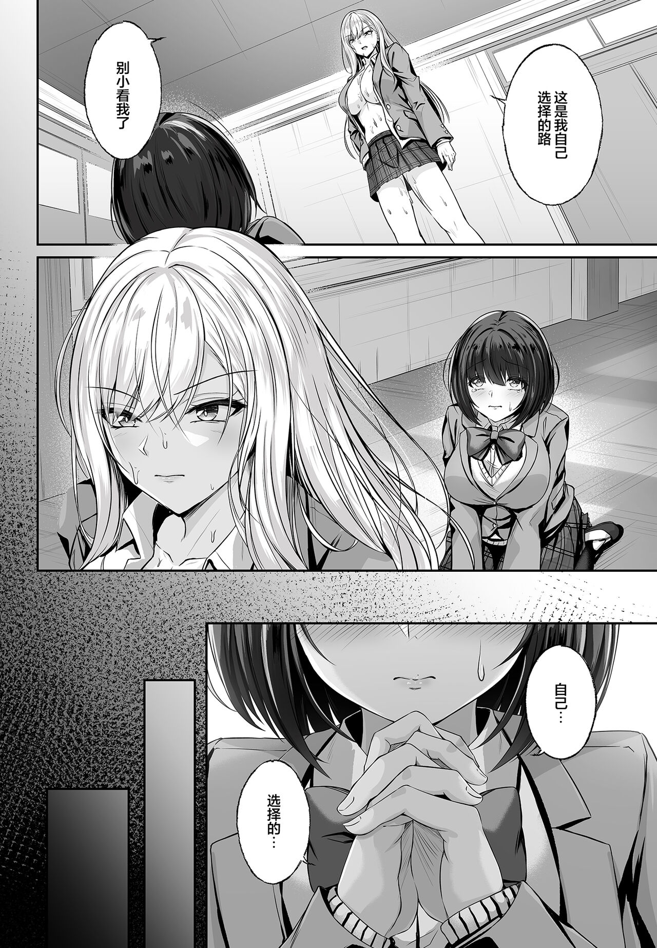 [Smile Foran Company. (Minegami Aya, Yukihito)] Migawari ~Tsuyoki na Kyonyuu Gal ga Ochiru Wana~ [Digital][Chinese] [不那么黑暗月光石] numero di immagine  16