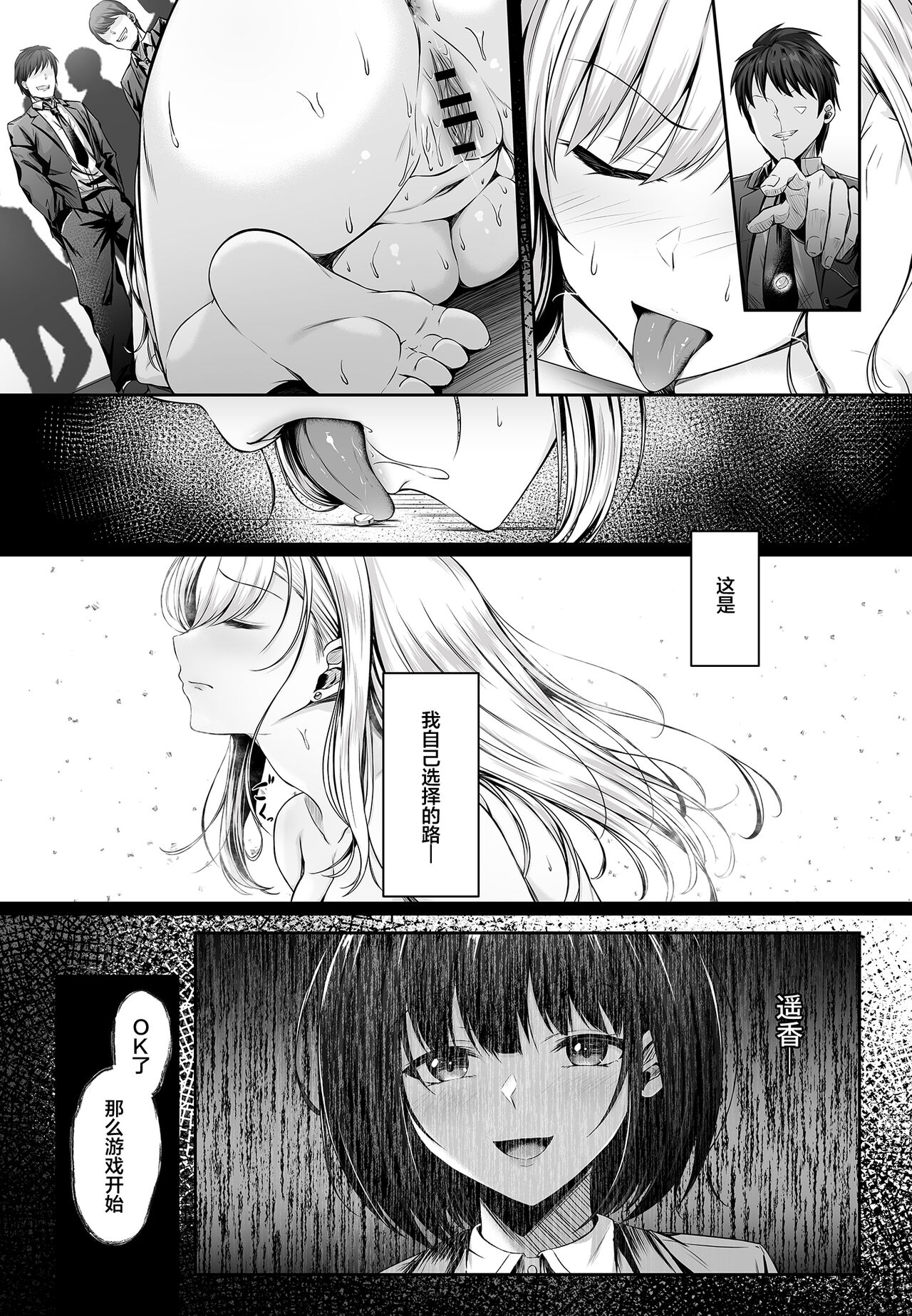 [Smile Foran Company. (Minegami Aya, Yukihito)] Migawari ~Tsuyoki na Kyonyuu Gal ga Ochiru Wana~ [Digital][Chinese] [不那么黑暗月光石] numero di immagine  23