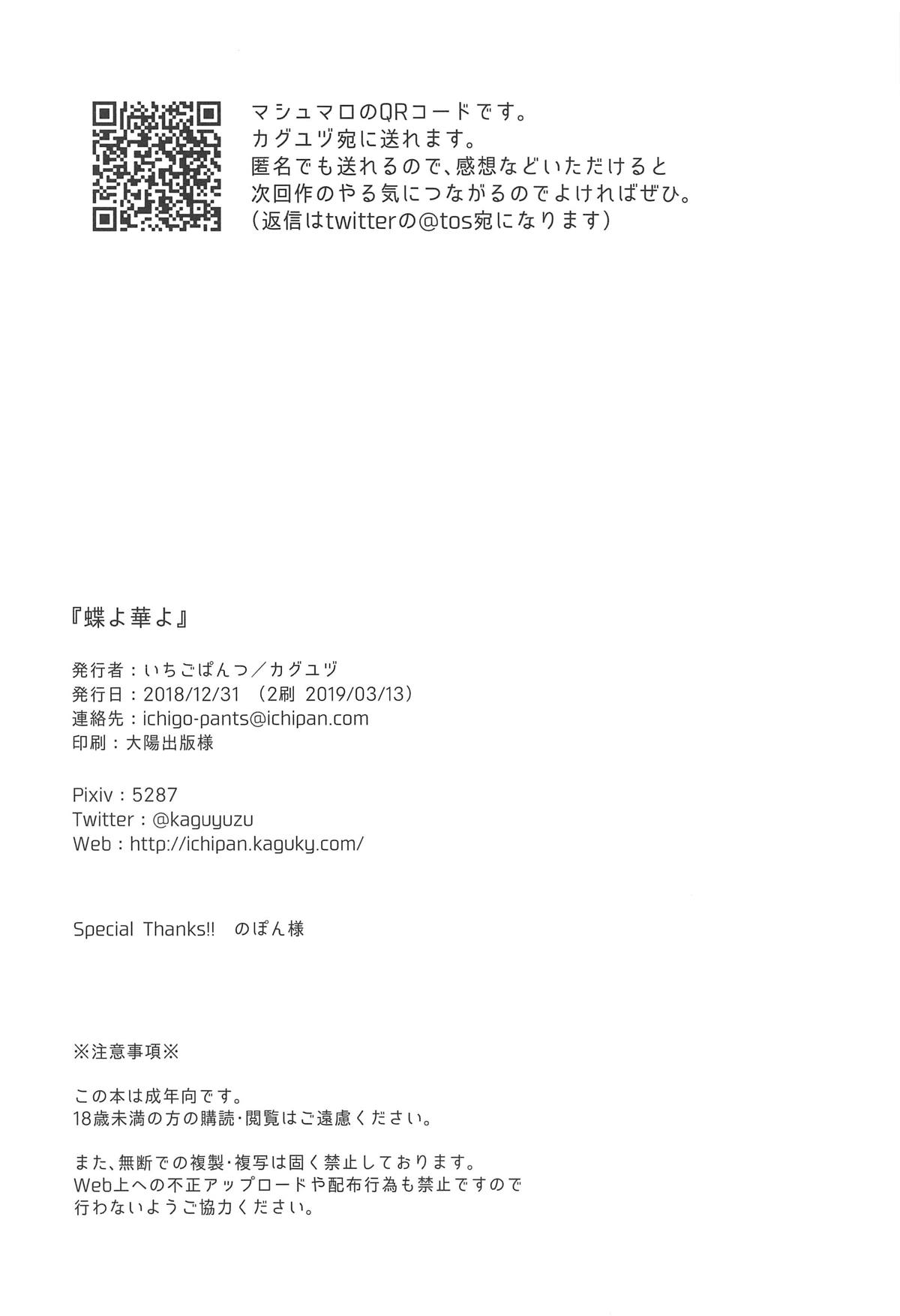 (C95) [Ichigo Pants (kaguyuzu)] Chou yo Hana yo - Butterfly Flower (Fate/Grand Order) [French] image number 17