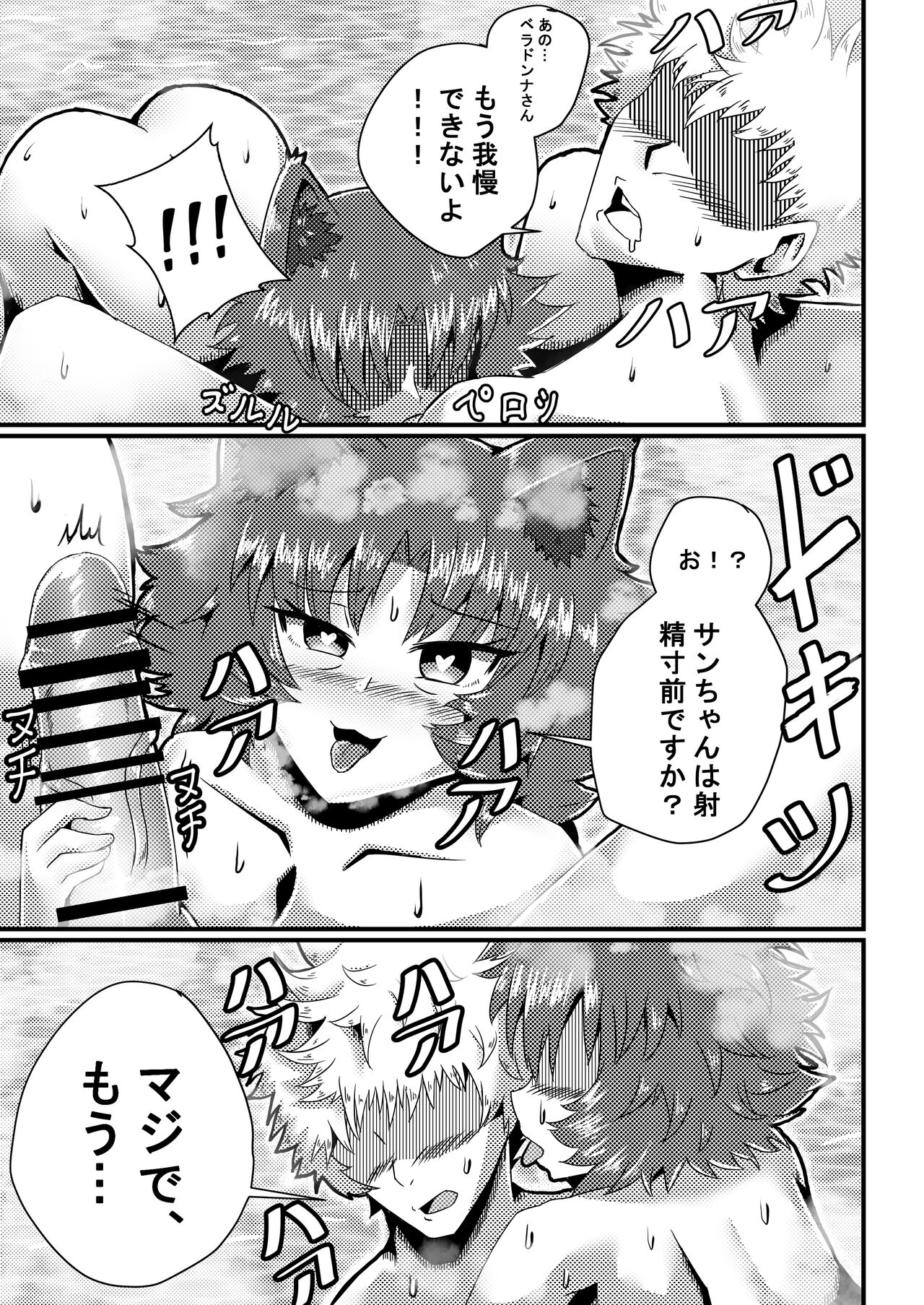 [yhsifeca] Sun’s Bizarre Adventure (RWBY H-Doujin) -日本 图片编号 11