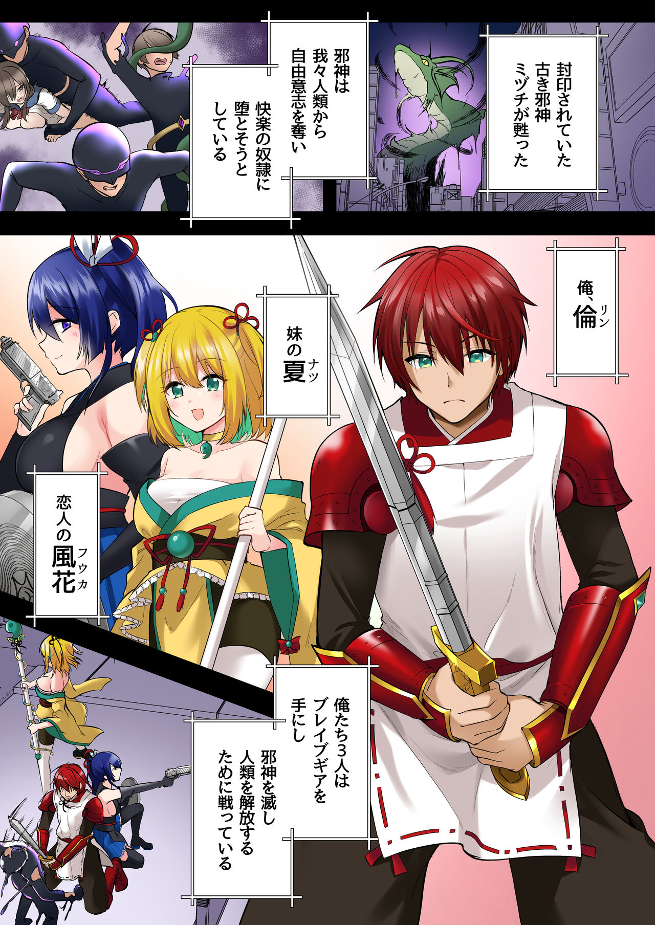 [TS Akuochi] Kamoisenshi Braveforce 〜Daraku he no Sasoi〜 图片编号 3