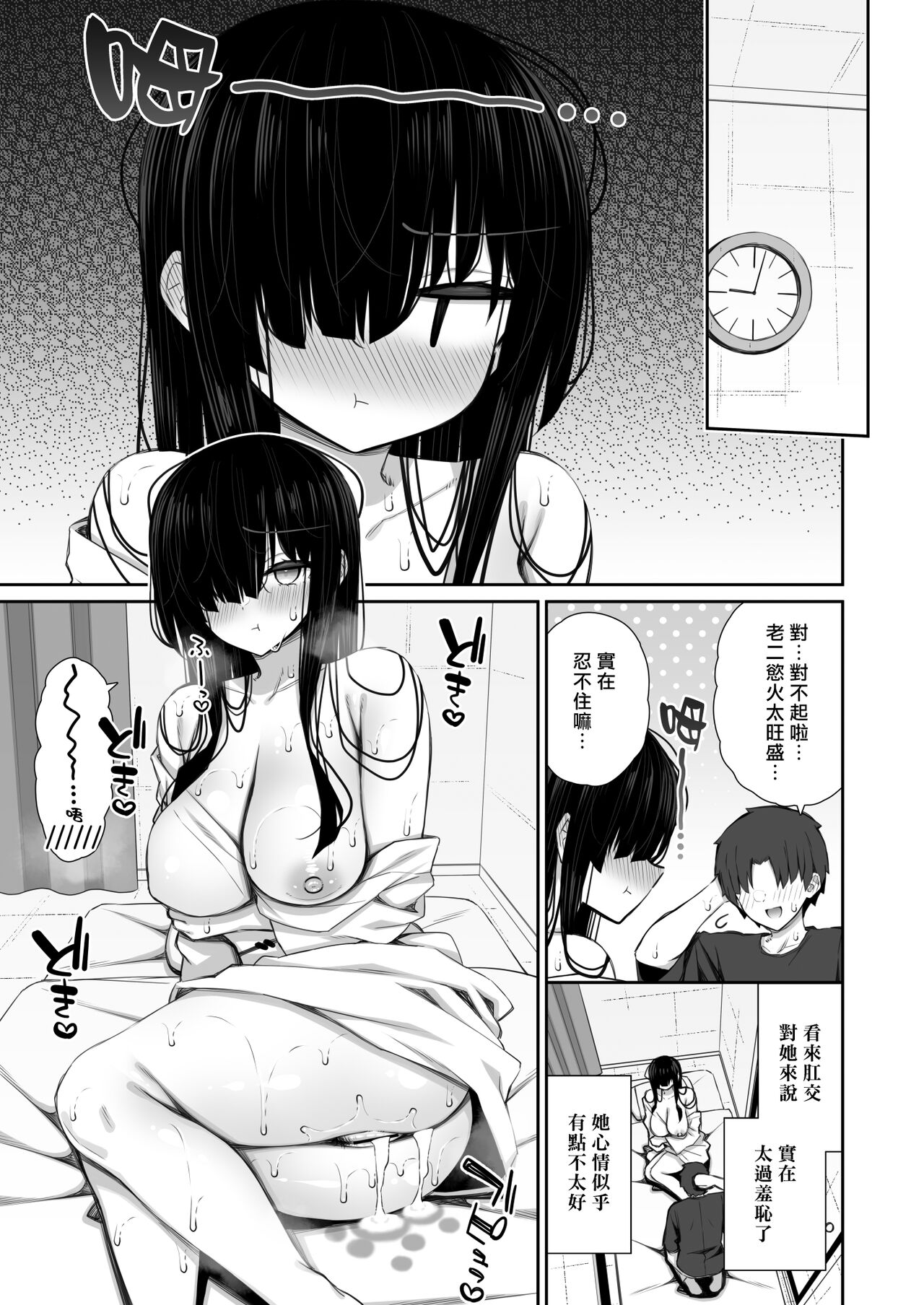 [Izure] Katte ni Sumitsuiteru InCha Yuurei no Karada o Suki Katte suru Hanashi 2 | 對擅自住進我家的陰沉女幽靈的肉體恣意上下其手的故事2 [Chinese] [漢化組漢化組×我尻故我在] Bildnummer 34