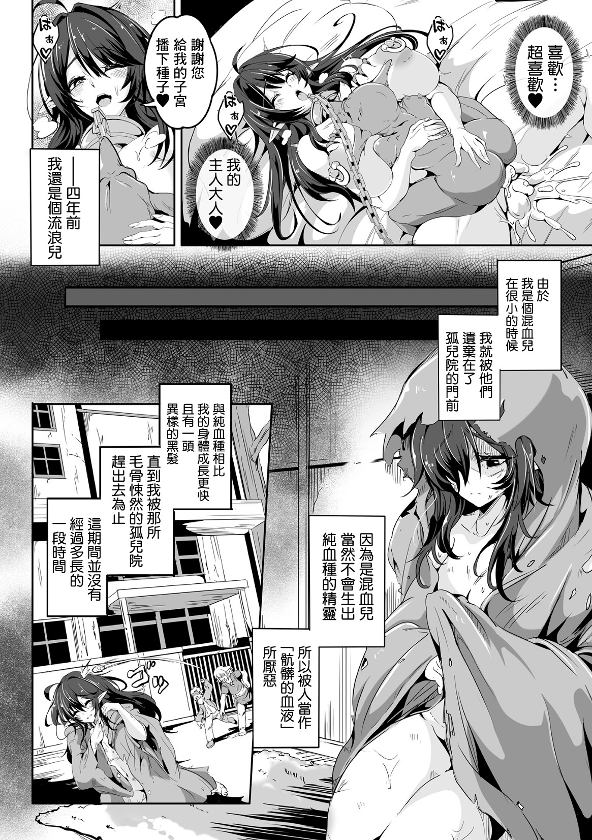 [KaKakaka] Kooni no Kuni no Mesu Elf 』番外編(Kukkoro Heroines Vol. 40) [Chinese] [Digital] image number 2