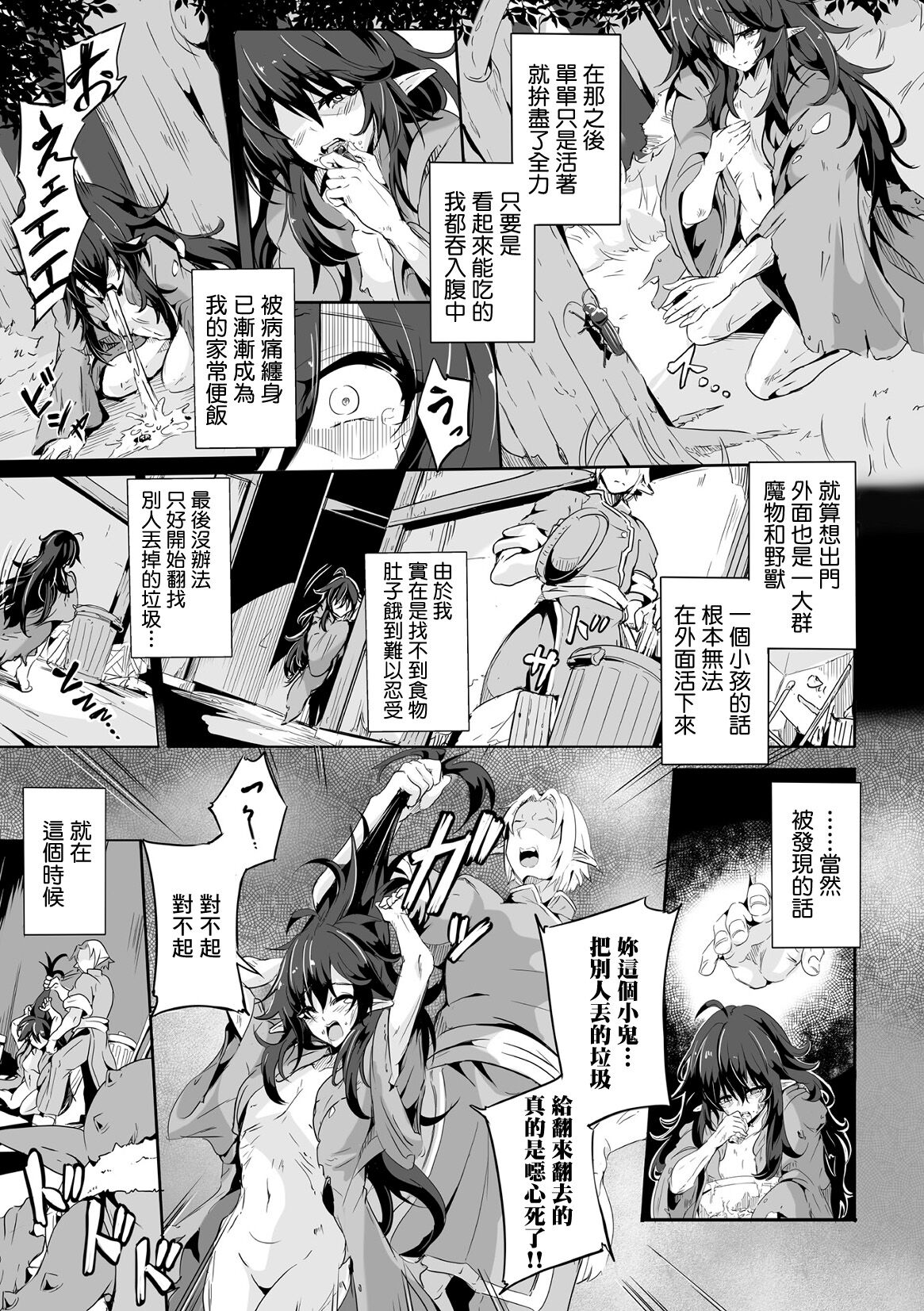 [KaKakaka] Kooni no Kuni no Mesu Elf 』番外編(Kukkoro Heroines Vol. 40) [Chinese] [Digital] image number 3