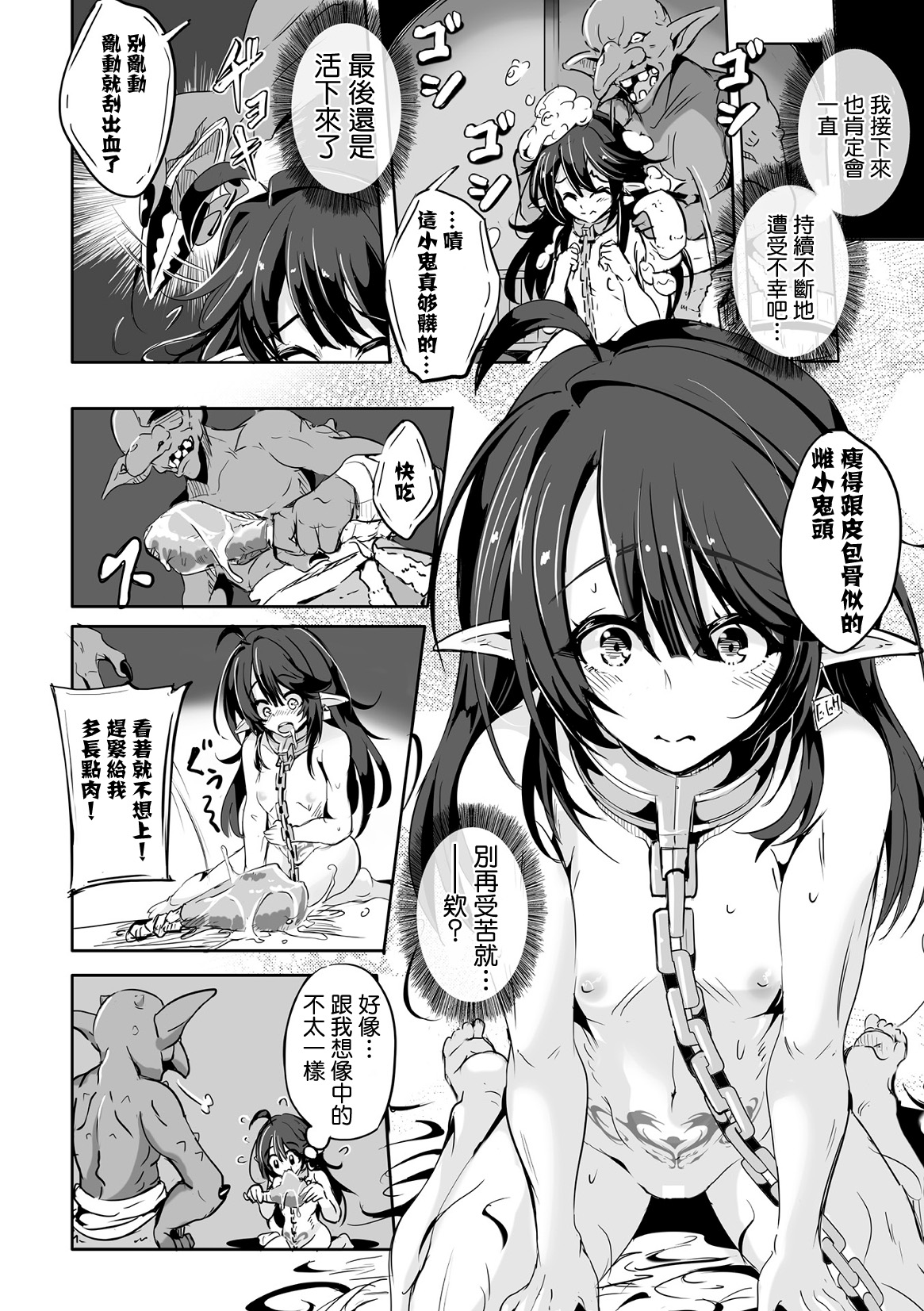 [KaKakaka] Kooni no Kuni no Mesu Elf 』番外編(Kukkoro Heroines Vol. 40) [Chinese] [Digital] image number 6