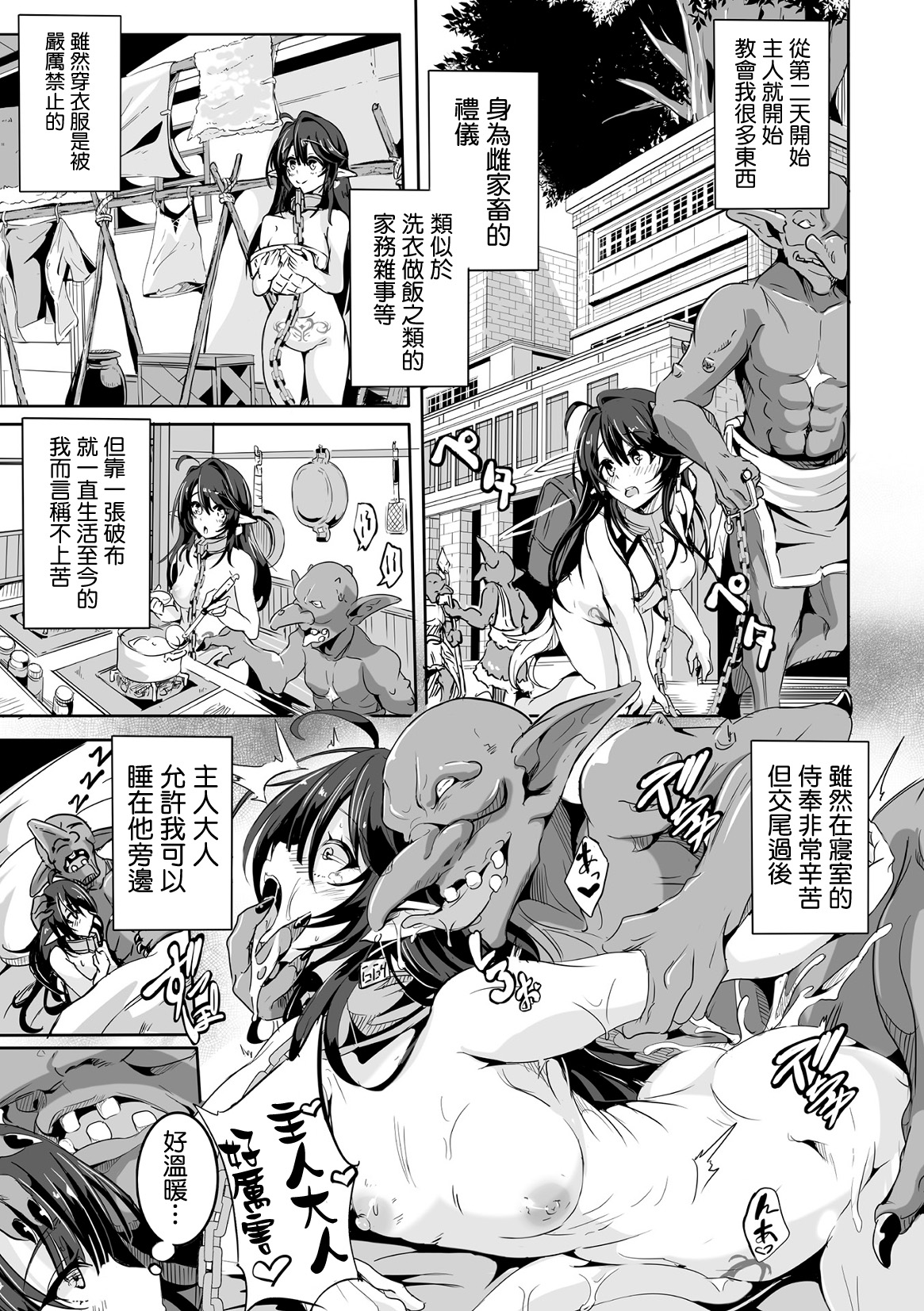 [KaKakaka] Kooni no Kuni no Mesu Elf 』番外編(Kukkoro Heroines Vol. 40) [Chinese] [Digital] image number 7