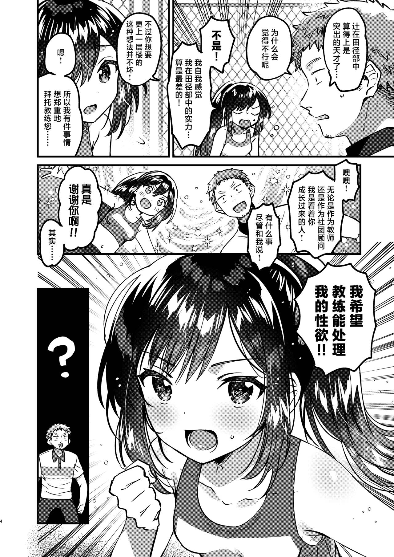 [squeezecandyheaven (Ichihaya)] JC Seishori Training - JCSexual Desire Training | JC的性处理训练 [Chinese] [白杨汉化组] [Digital] 이미지 번호 3