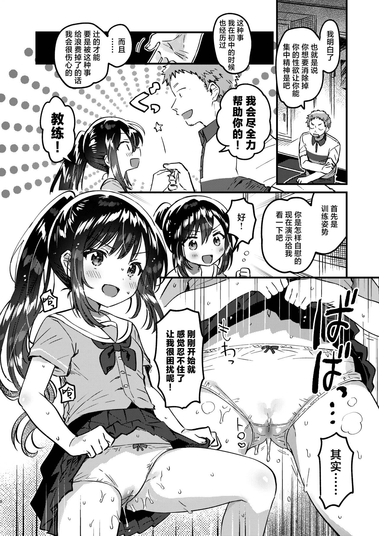 [squeezecandyheaven (Ichihaya)] JC Seishori Training - JCSexual Desire Training | JC的性处理训练 [Chinese] [白杨汉化组] [Digital] 이미지 번호 7