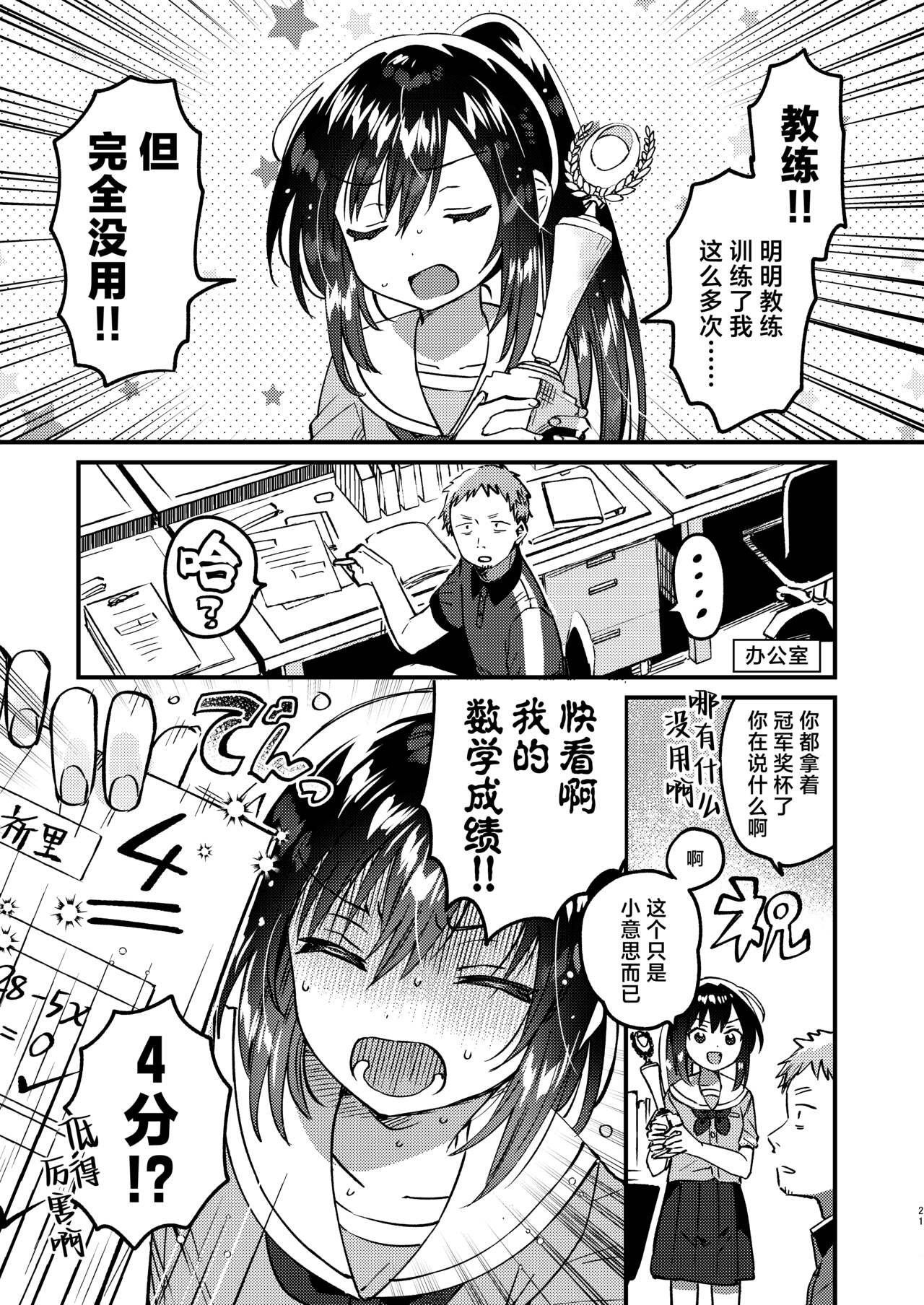 [squeezecandyheaven (Ichihaya)] JC Seishori Training - JCSexual Desire Training | JC的性处理训练 [Chinese] [白杨汉化组] [Digital] 이미지 번호 20