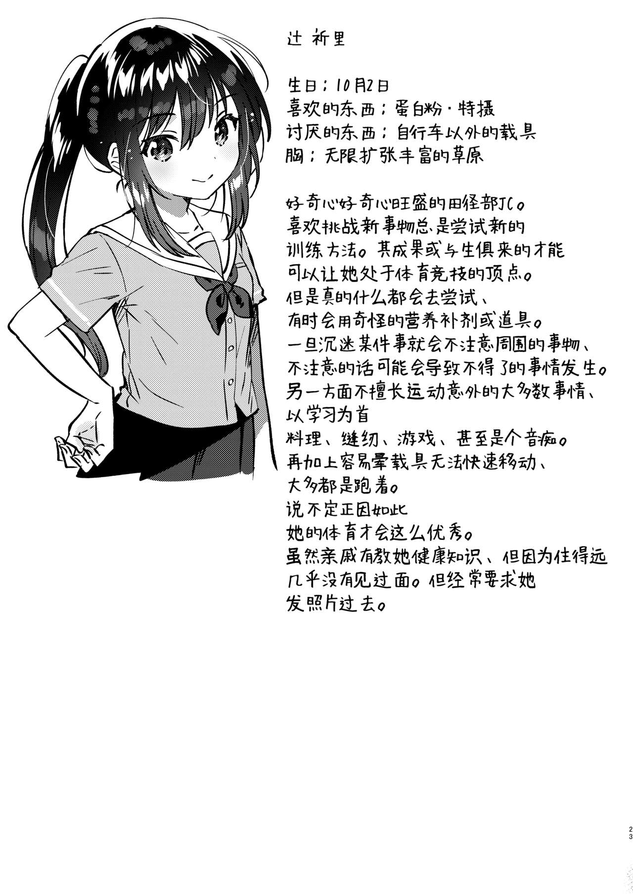 [squeezecandyheaven (Ichihaya)] JC Seishori Training - JCSexual Desire Training | JC的性处理训练 [Chinese] [白杨汉化组] [Digital] 이미지 번호 22