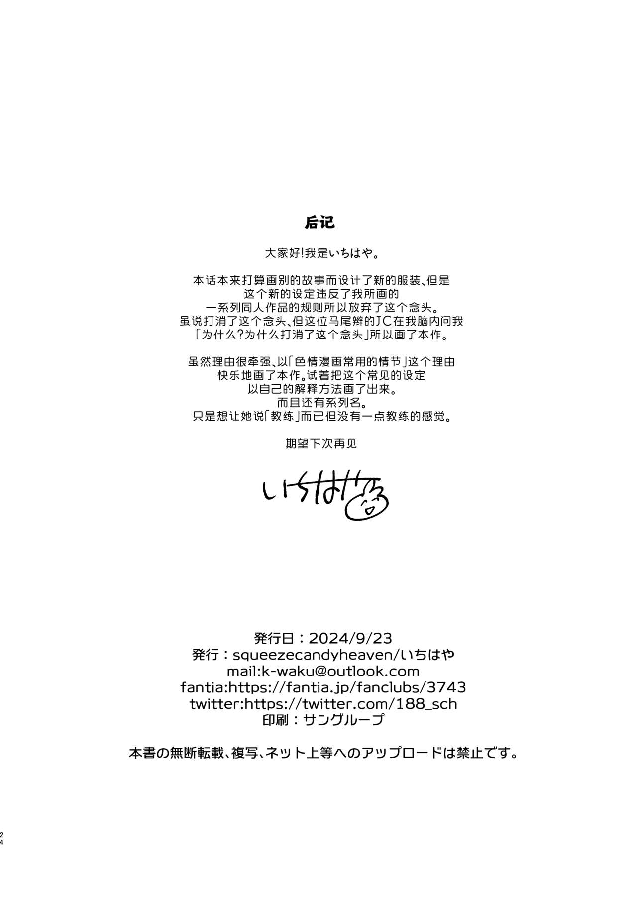 [squeezecandyheaven (Ichihaya)] JC Seishori Training - JCSexual Desire Training | JC的性处理训练 [Chinese] [白杨汉化组] [Digital] 이미지 번호 23