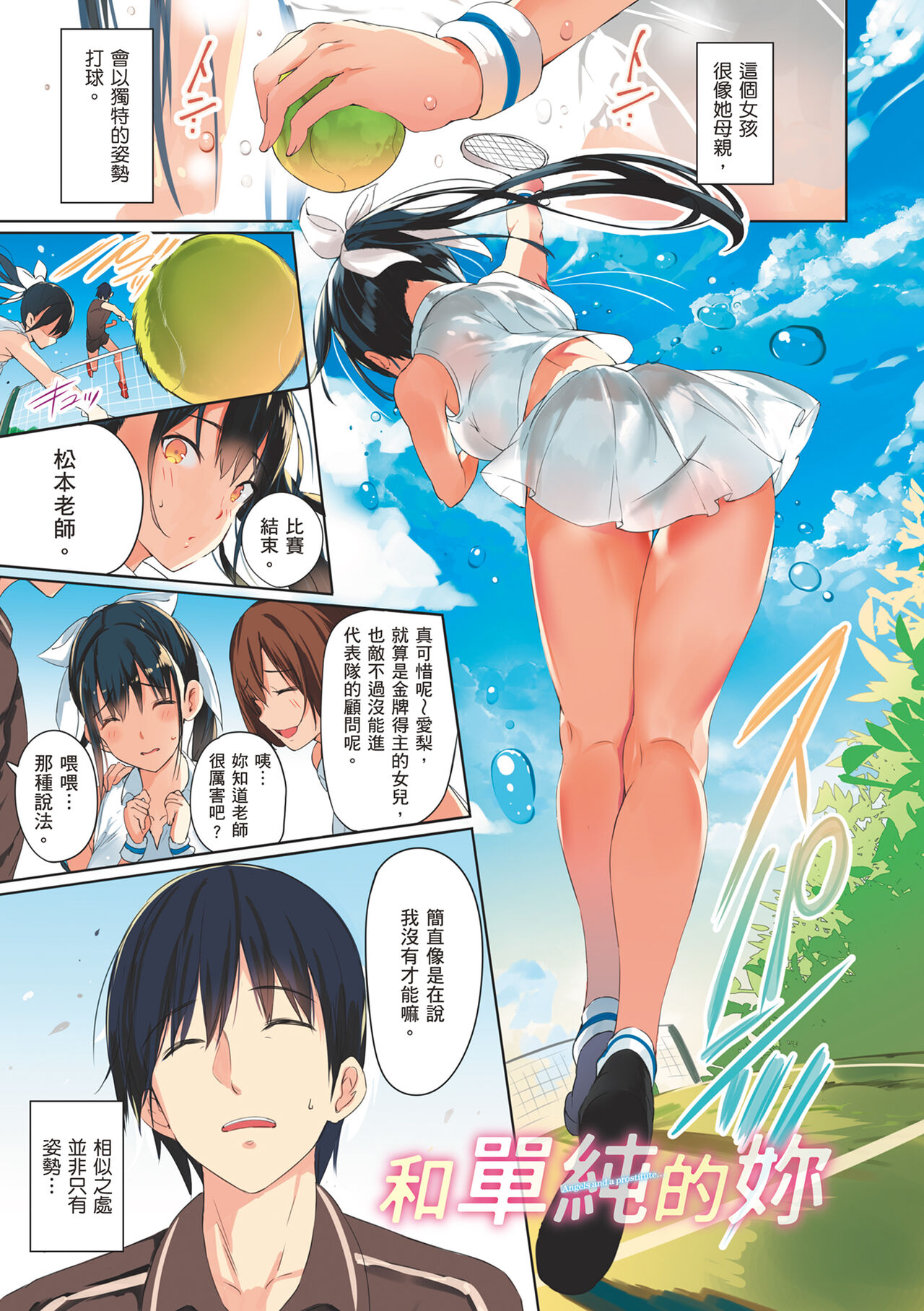 [momi] Flappy! One More! | 情慾飛揚！新裝版 [Chinese] [Decensored] [Digital] 图片编号 13