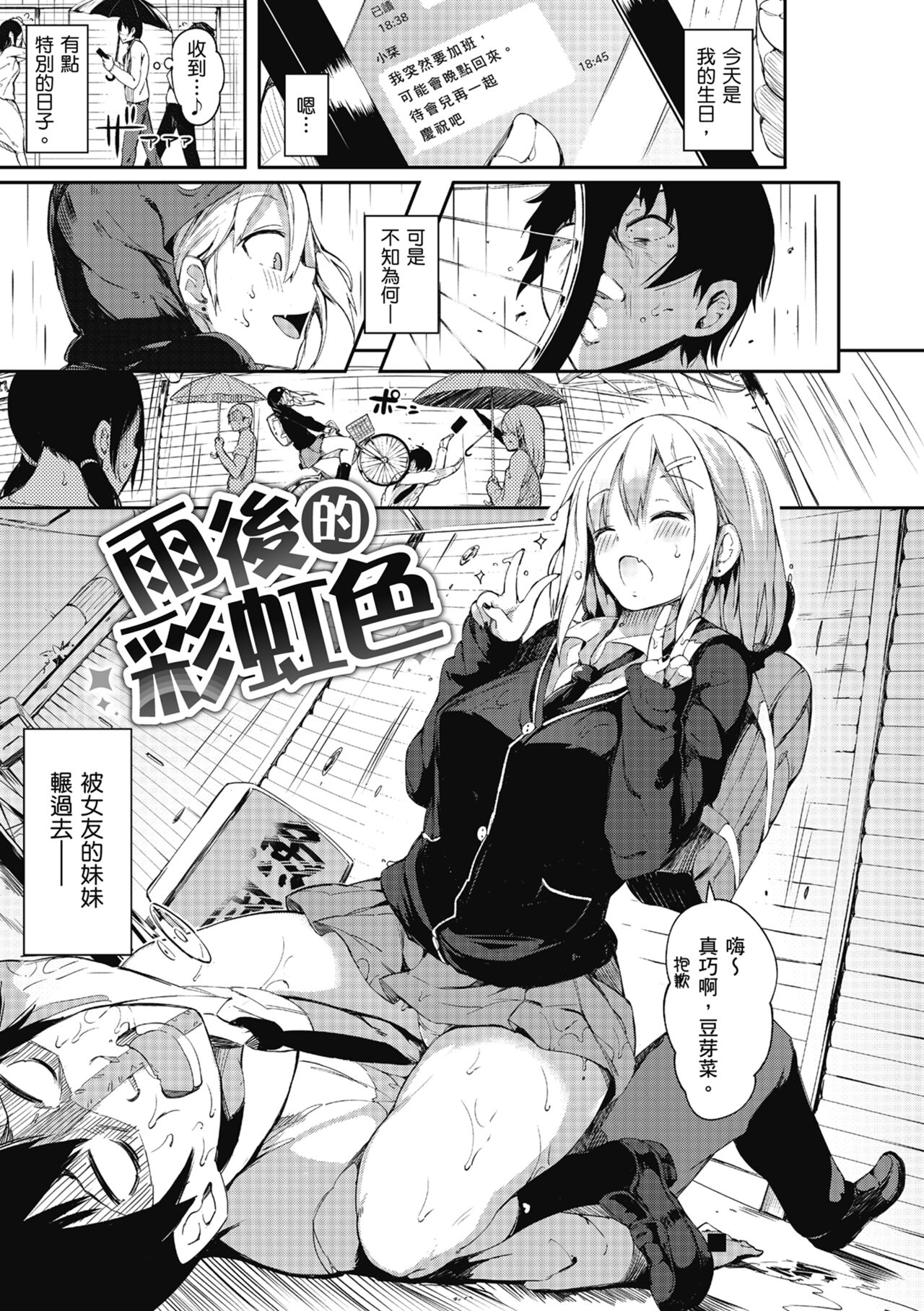 [momi] Flappy! One More! | 情慾飛揚！新裝版 [Chinese] [Decensored] [Digital] 图片编号 57