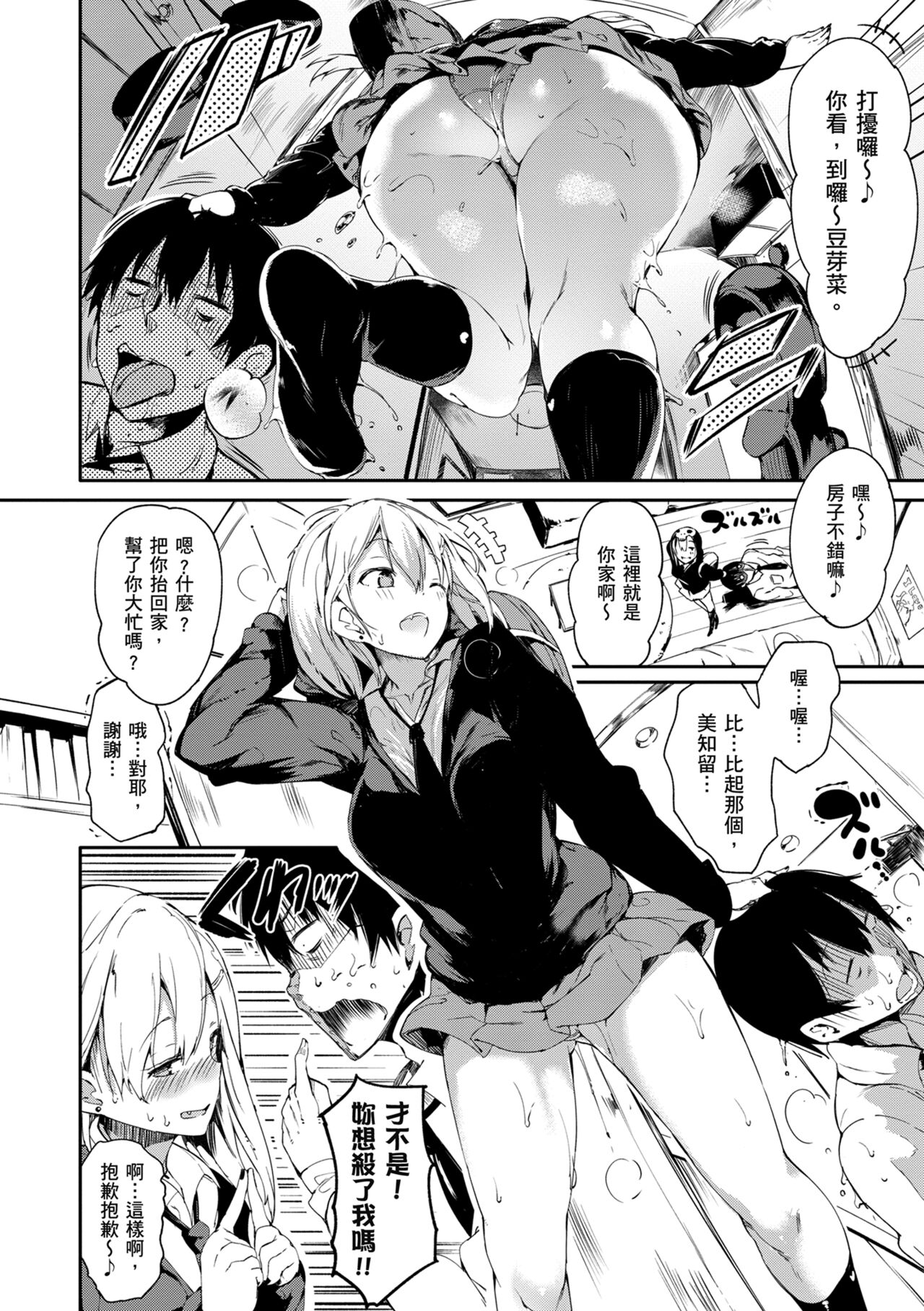 [momi] Flappy! One More! | 情慾飛揚！新裝版 [Chinese] [Decensored] [Digital] 图片编号 58