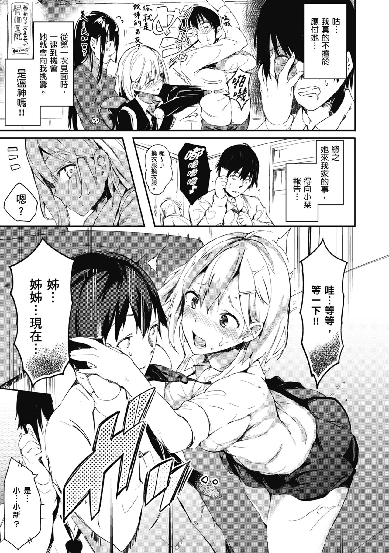 [momi] Flappy! One More! | 情慾飛揚！新裝版 [Chinese] [Decensored] [Digital] 图片编号 59