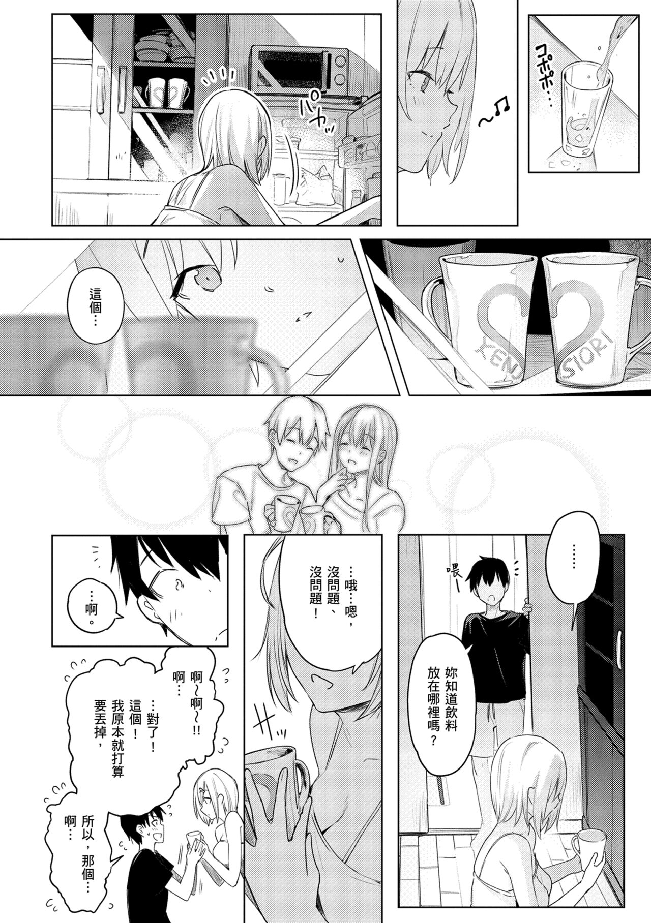 [momi] Flappy! One More! | 情慾飛揚！新裝版 [Chinese] [Decensored] [Digital] 图片编号 78