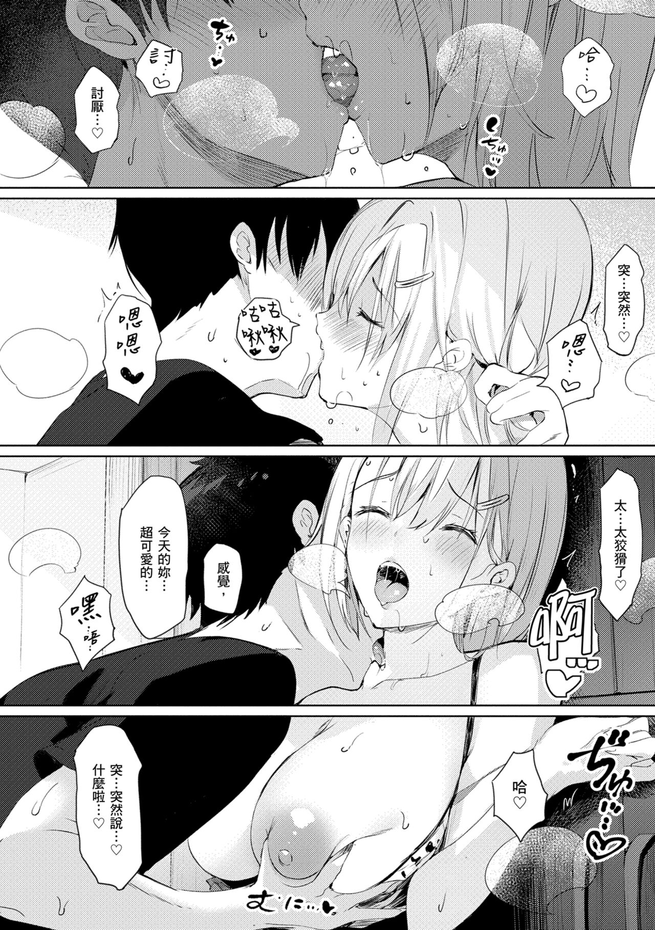 [momi] Flappy! One More! | 情慾飛揚！新裝版 [Chinese] [Decensored] [Digital] 图片编号 80