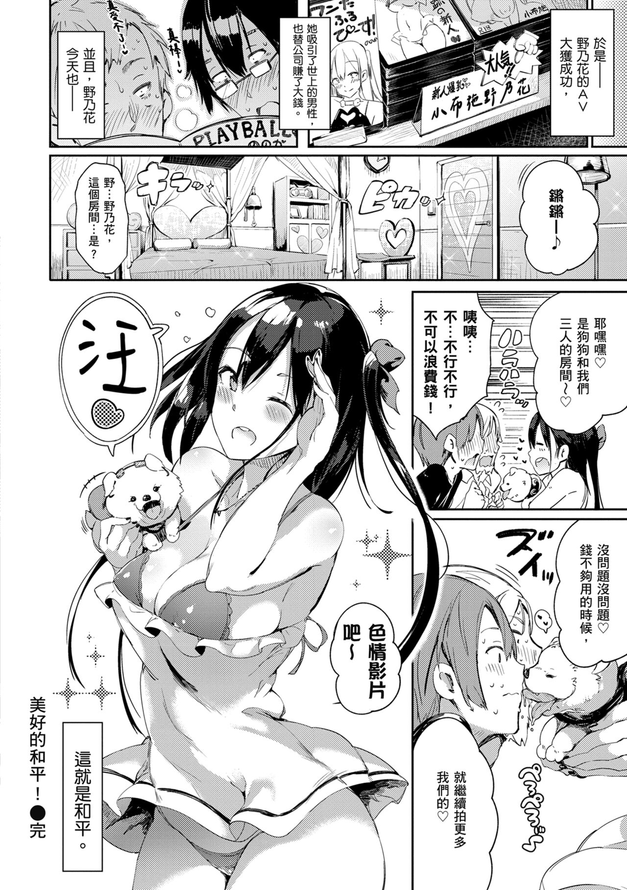 [momi] Flappy! One More! | 情慾飛揚！新裝版 [Chinese] [Decensored] [Digital] 图片编号 102