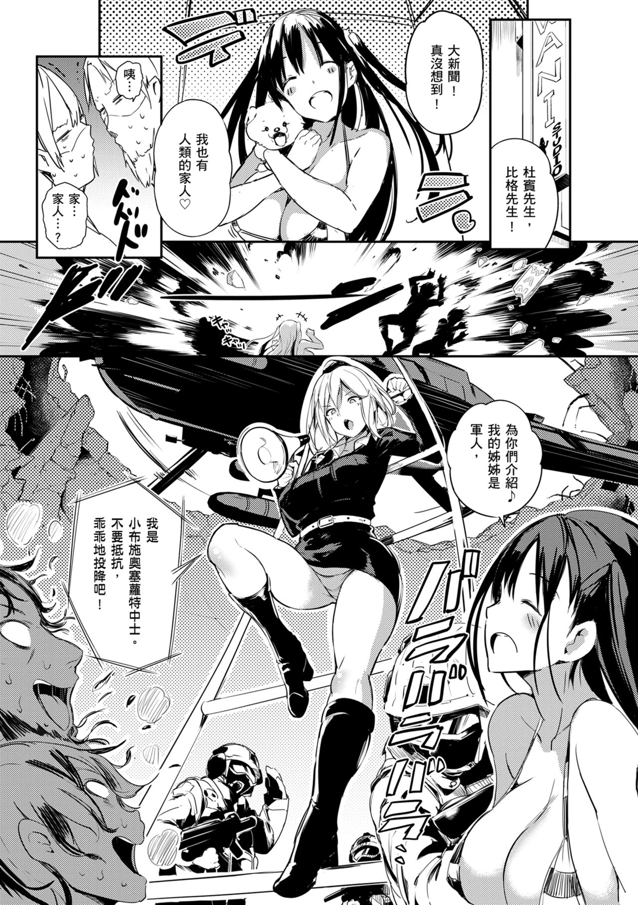 [momi] Flappy! One More! | 情慾飛揚！新裝版 [Chinese] [Decensored] [Digital] 图片编号 103