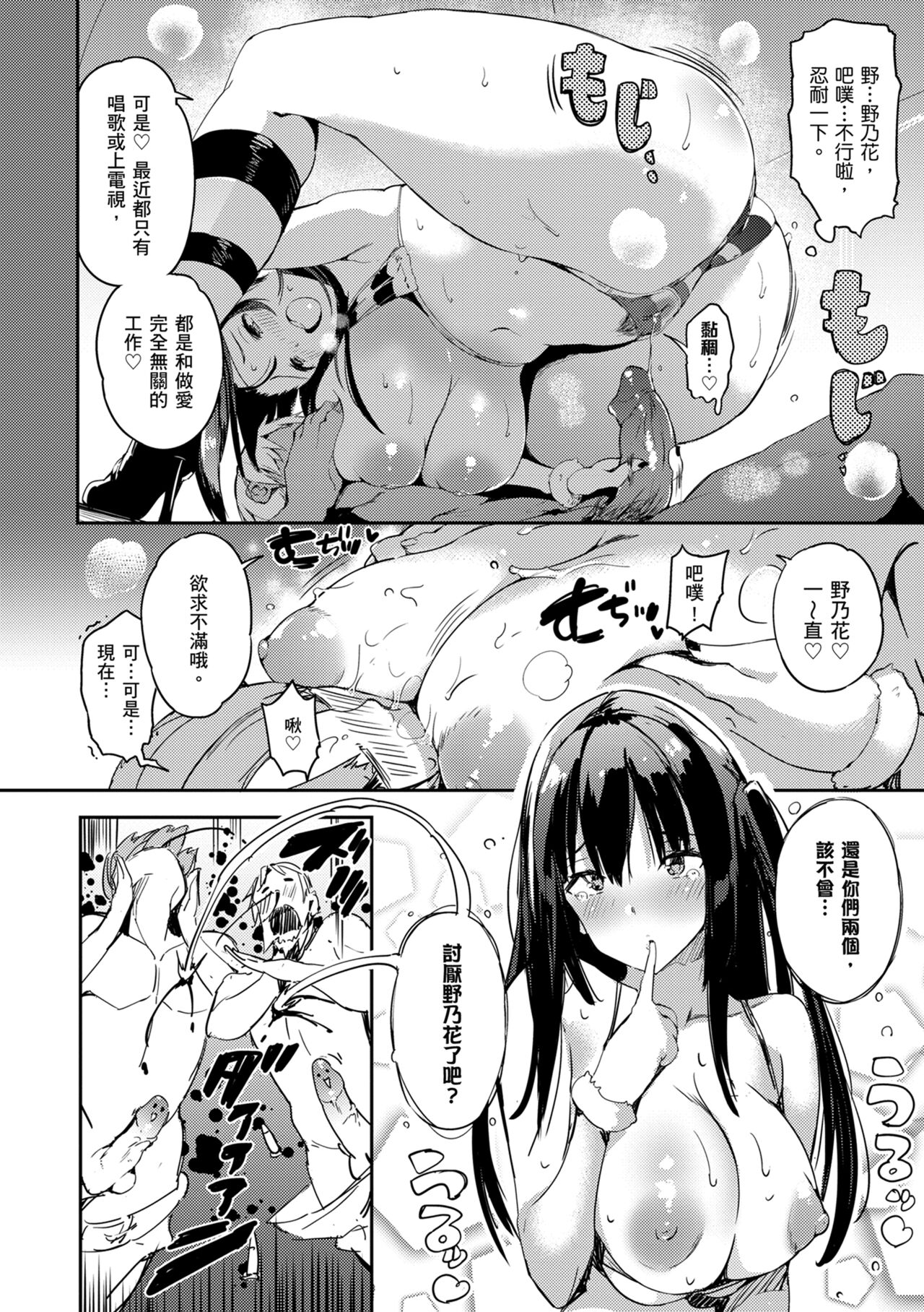 [momi] Flappy! One More! | 情慾飛揚！新裝版 [Chinese] [Decensored] [Digital] 图片编号 108