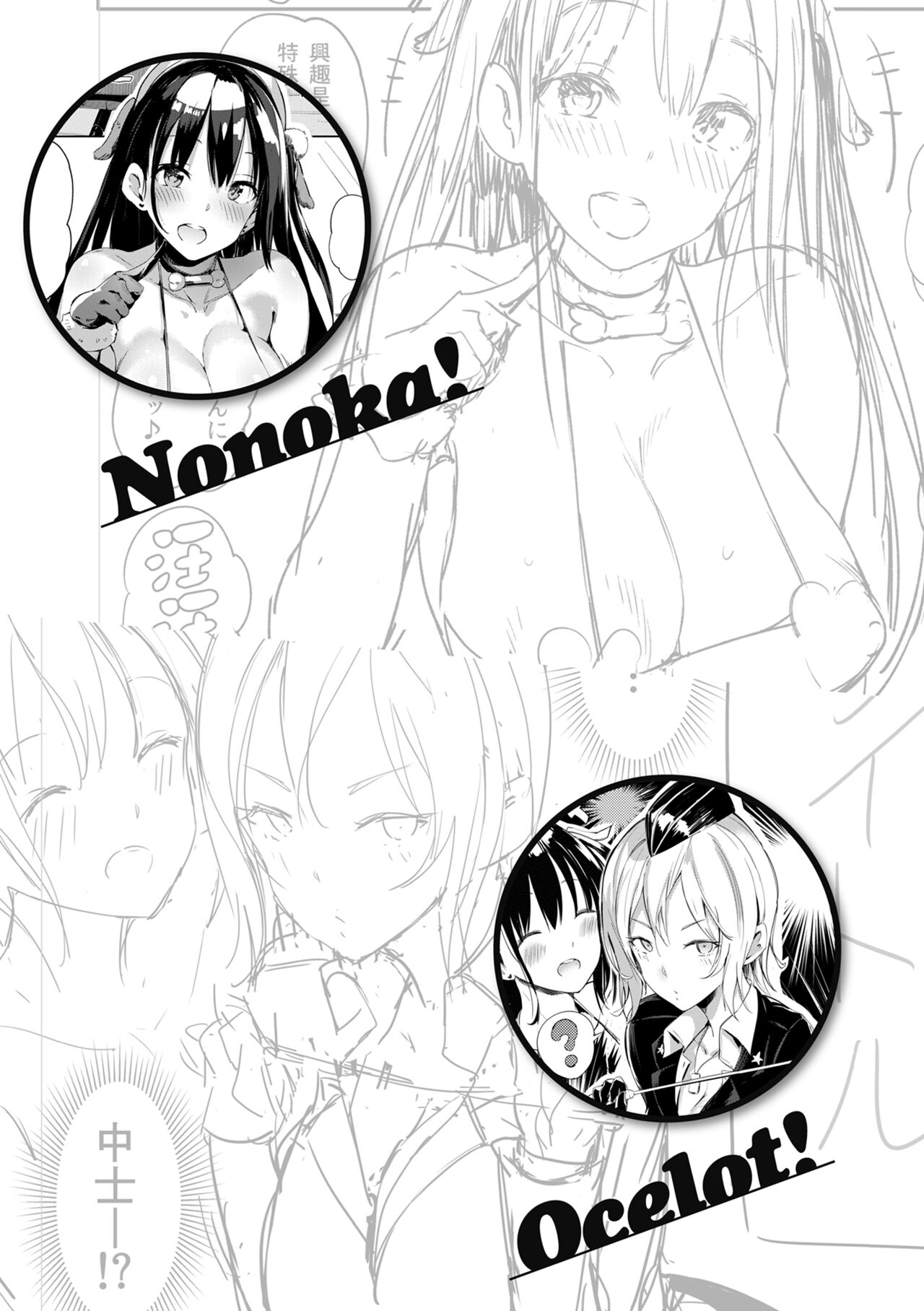 [momi] Flappy! One More! | 情慾飛揚！新裝版 [Chinese] [Decensored] [Digital] 图片编号 119