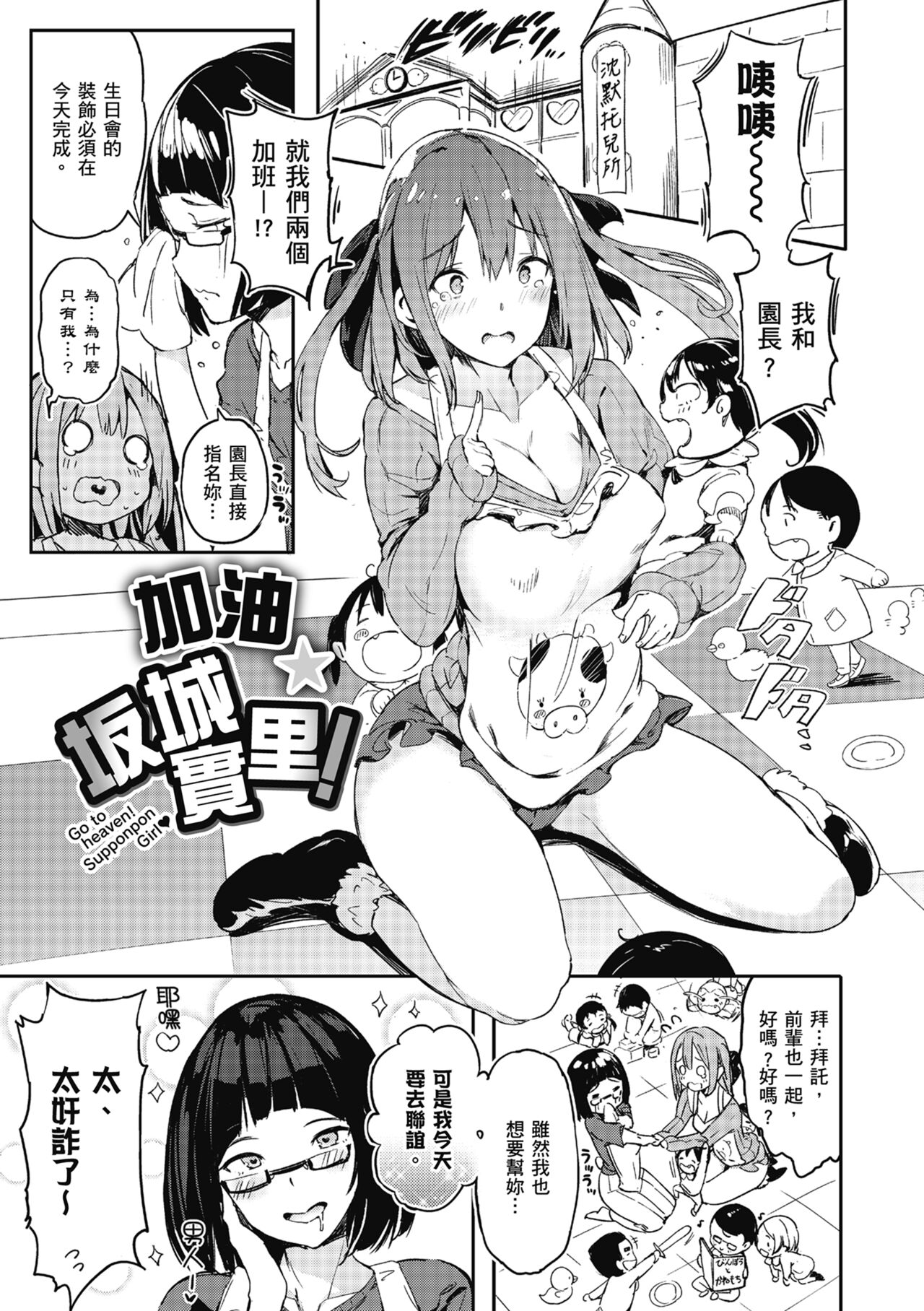 [momi] Flappy! One More! | 情慾飛揚！新裝版 [Chinese] [Decensored] [Digital] 图片编号 121