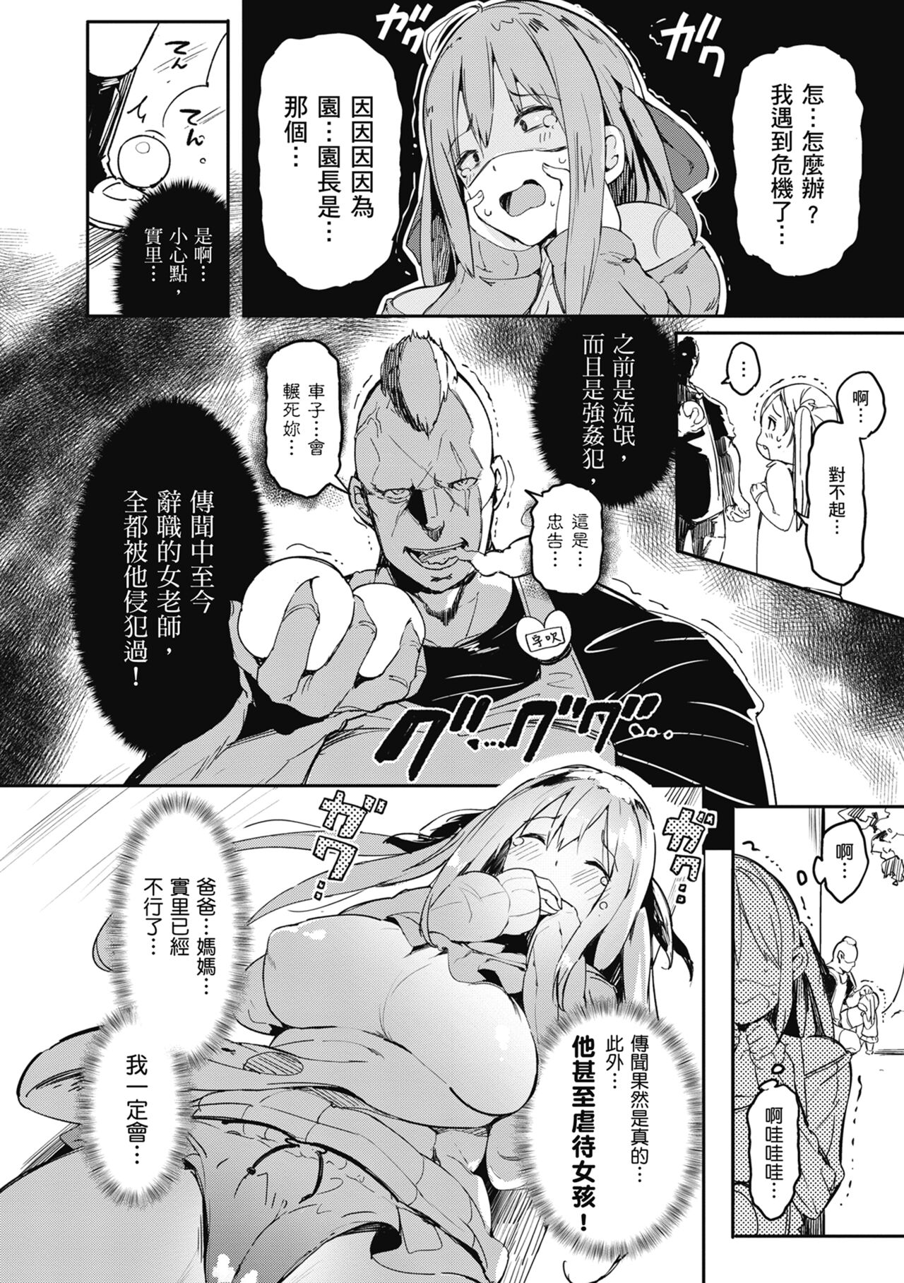 [momi] Flappy! One More! | 情慾飛揚！新裝版 [Chinese] [Decensored] [Digital] 图片编号 122