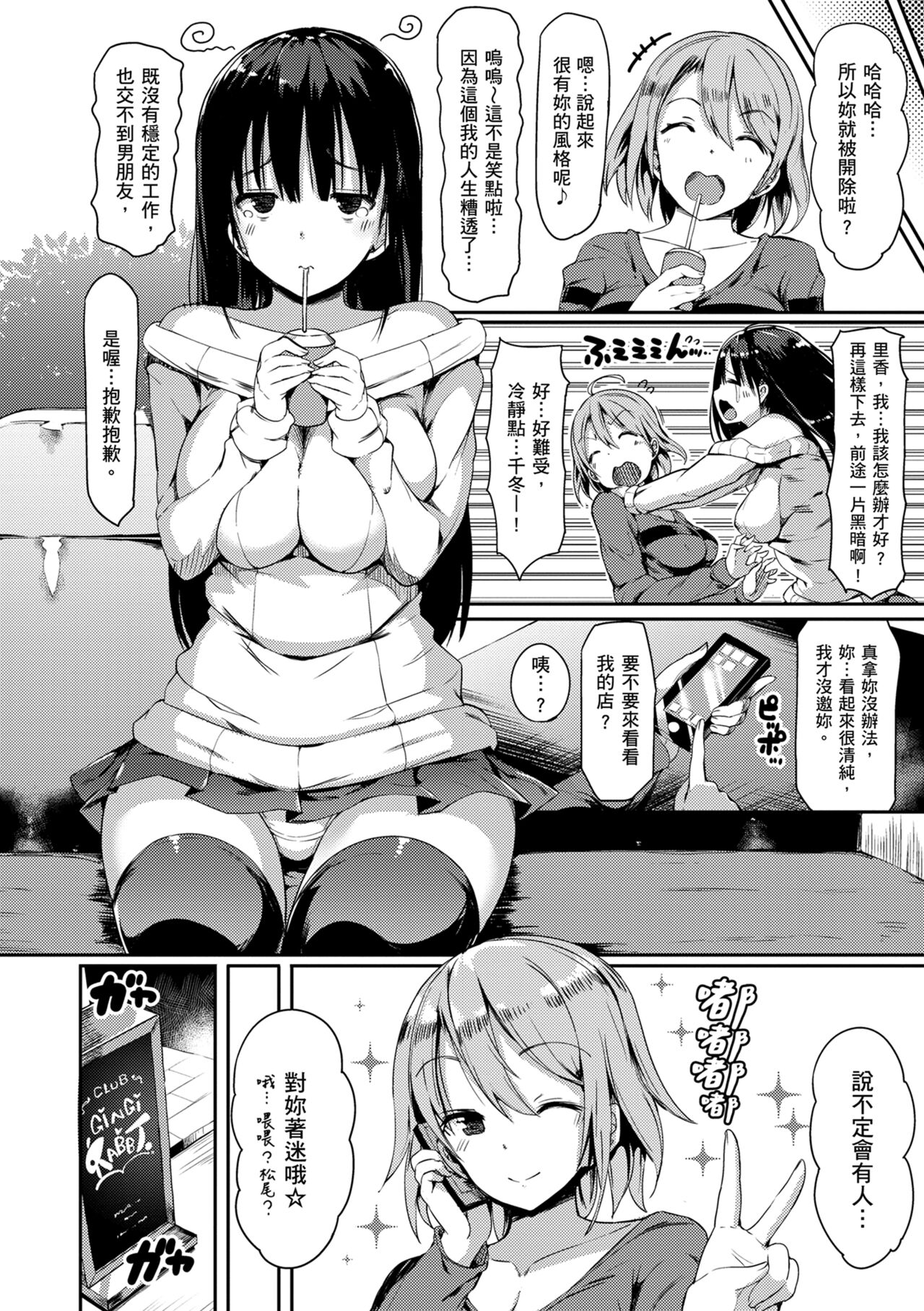 [momi] Flappy! One More! | 情慾飛揚！新裝版 [Chinese] [Decensored] [Digital] 图片编号 140