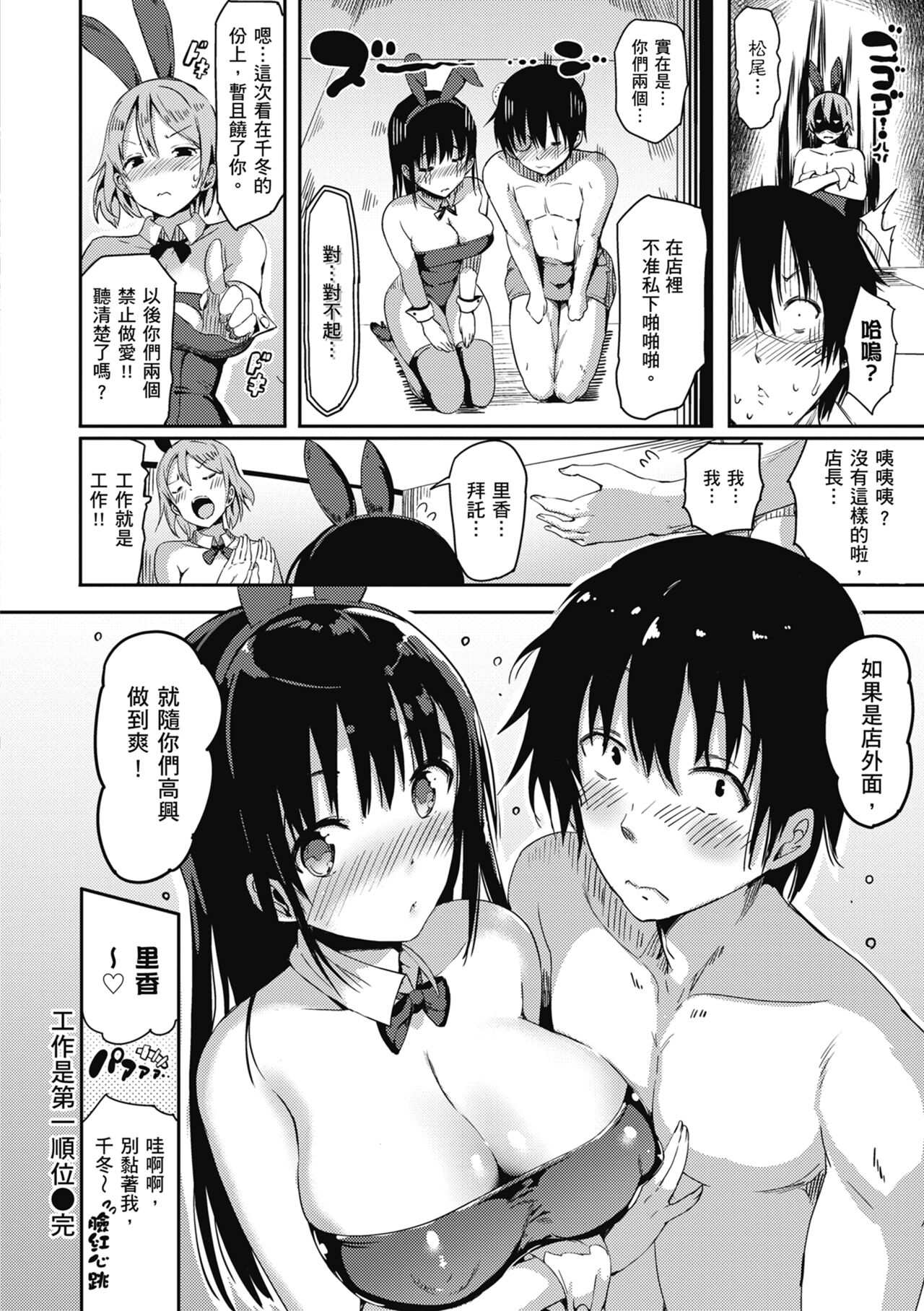 [momi] Flappy! One More! | 情慾飛揚！新裝版 [Chinese] [Decensored] [Digital] 图片编号 158