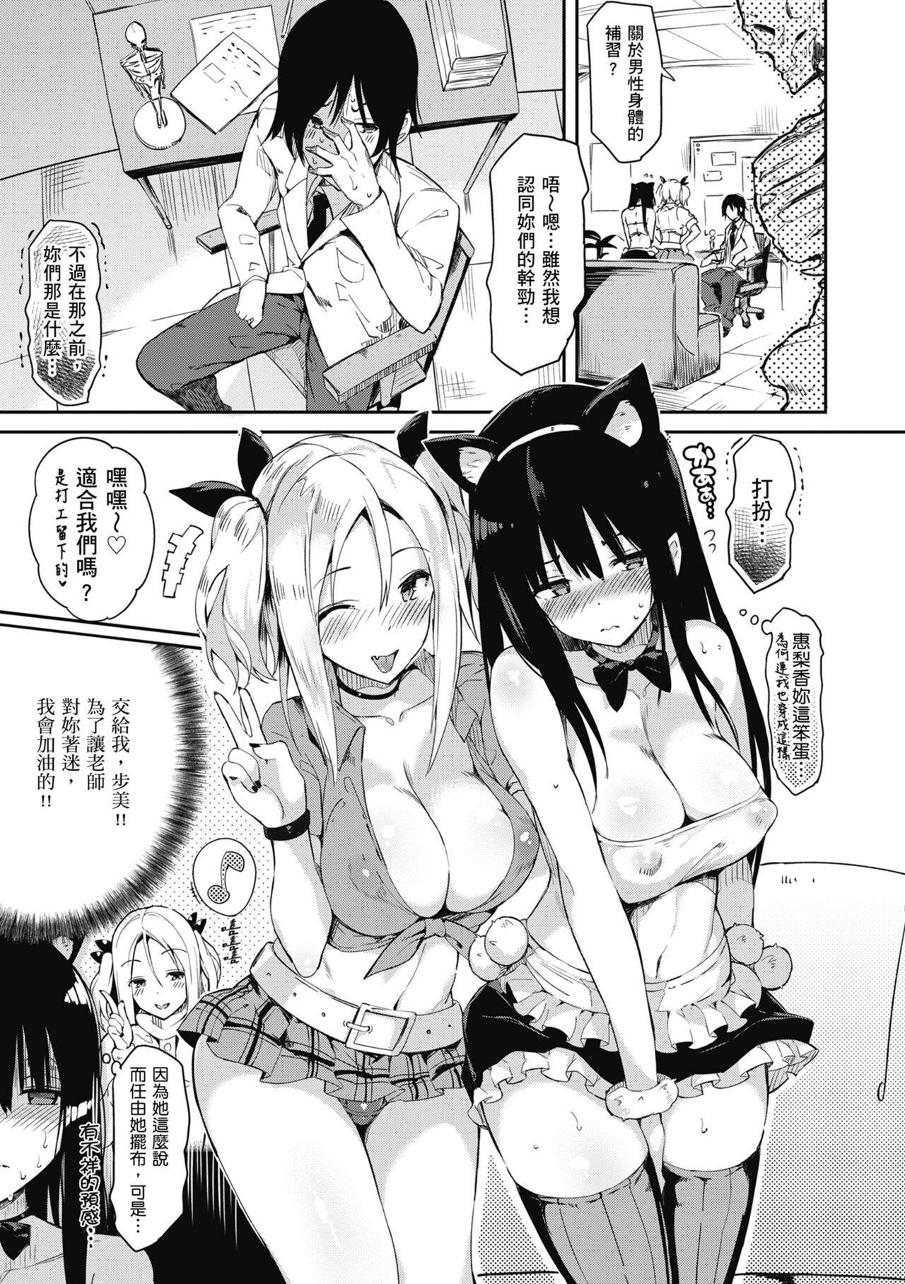 [momi] Flappy! One More! | 情慾飛揚！新裝版 [Chinese] [Decensored] [Digital] 图片编号 161