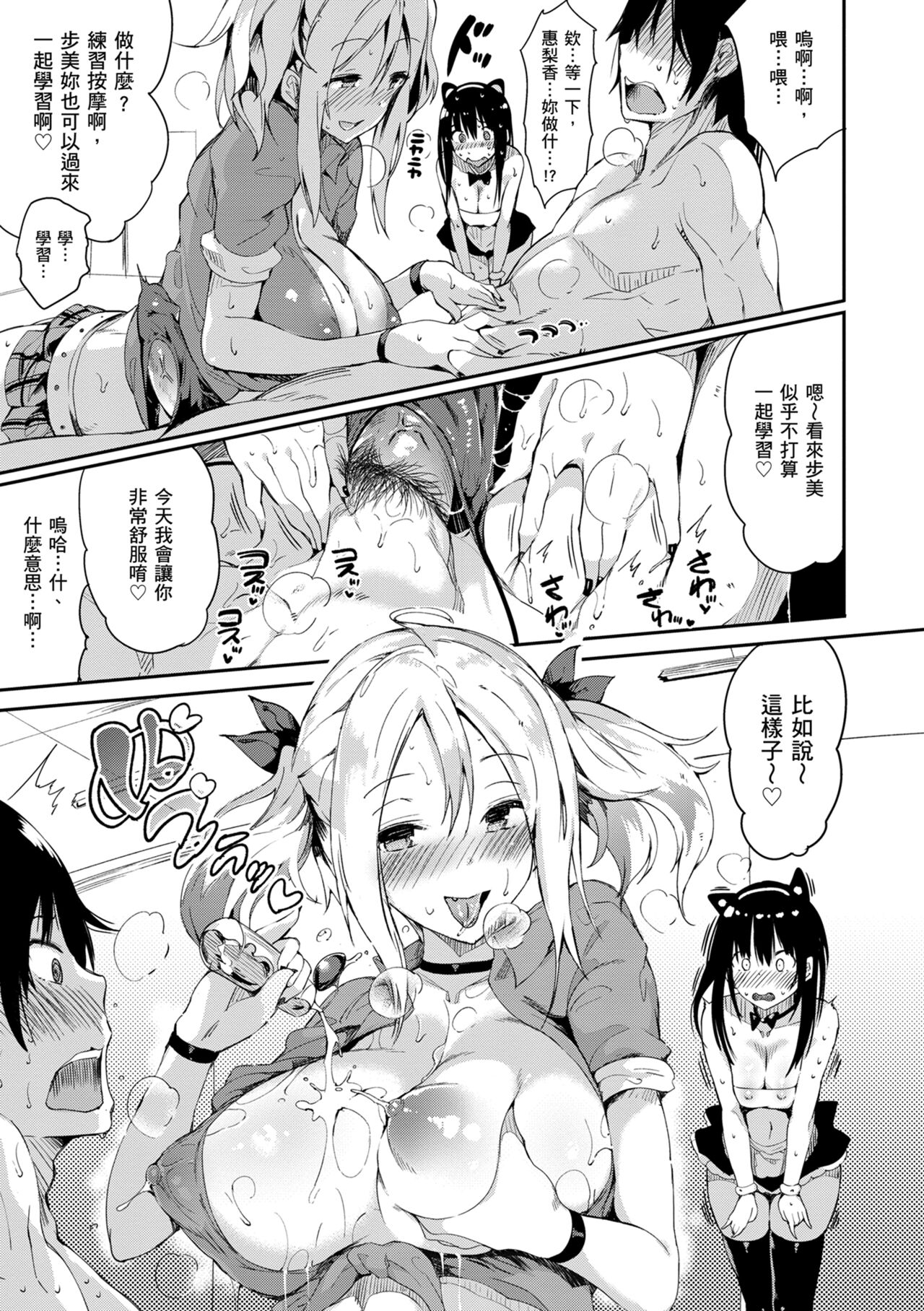 [momi] Flappy! One More! | 情慾飛揚！新裝版 [Chinese] [Decensored] [Digital] 图片编号 163