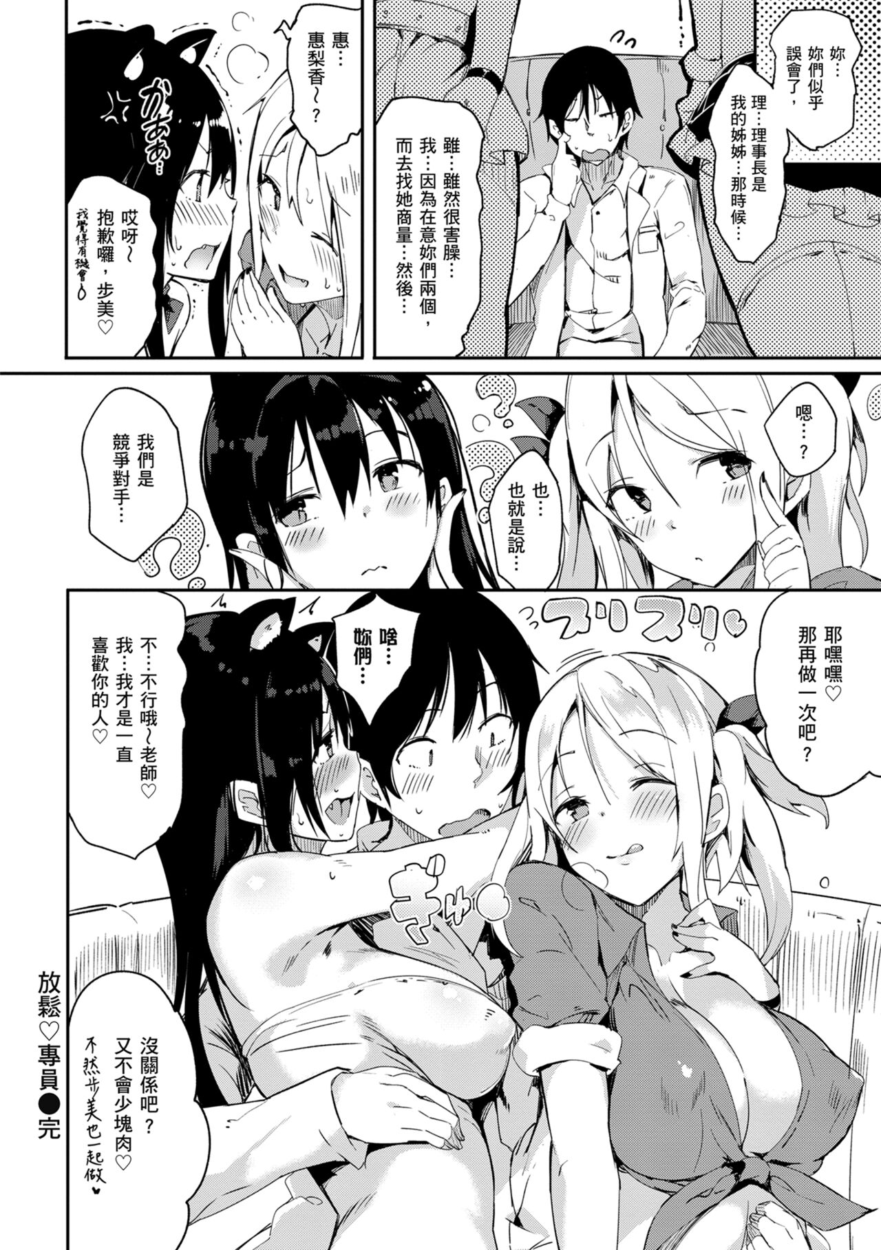 [momi] Flappy! One More! | 情慾飛揚！新裝版 [Chinese] [Decensored] [Digital] 图片编号 178