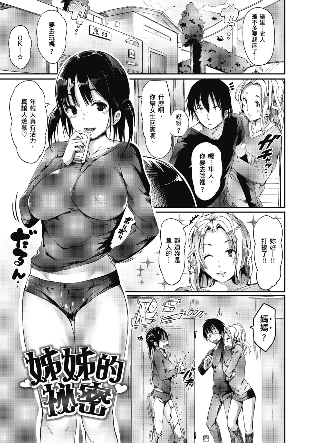 [momi] Flappy! One More! | 情慾飛揚！新裝版 [Chinese] [Decensored] [Digital] 图片编号 179