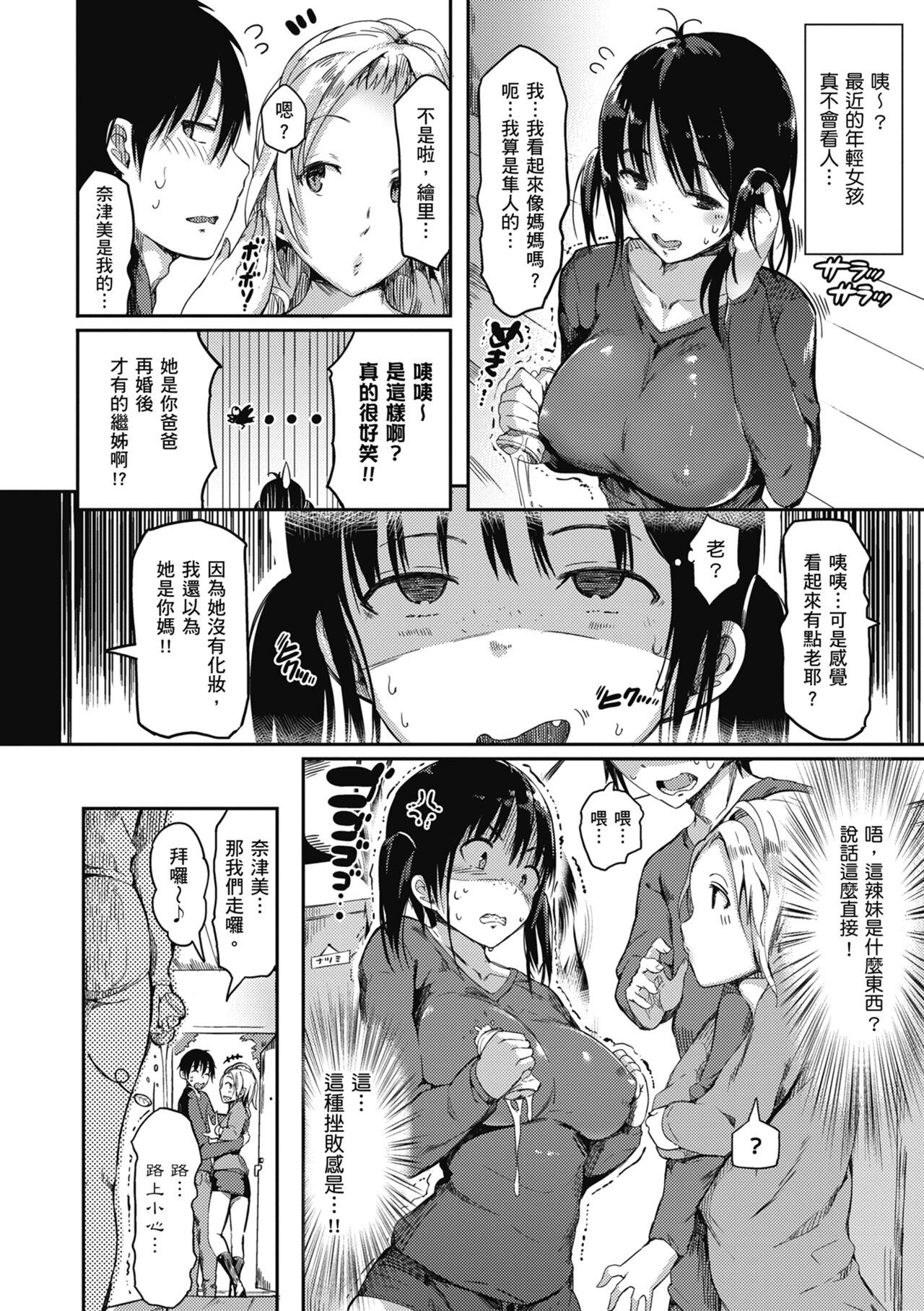 [momi] Flappy! One More! | 情慾飛揚！新裝版 [Chinese] [Decensored] [Digital] 图片编号 180