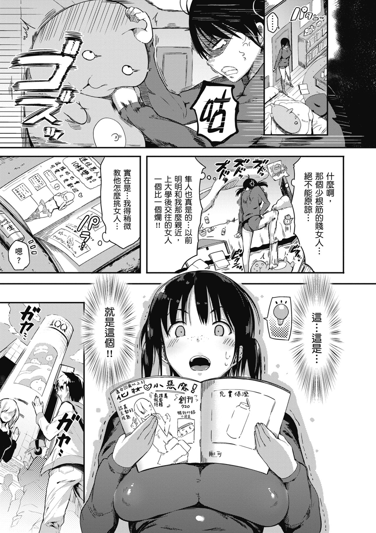 [momi] Flappy! One More! | 情慾飛揚！新裝版 [Chinese] [Decensored] [Digital] 图片编号 181