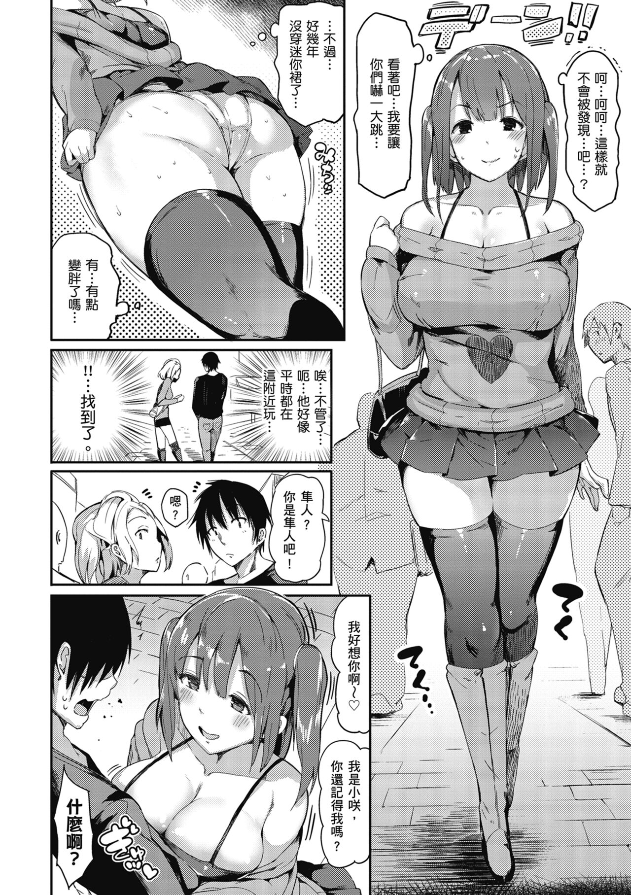 [momi] Flappy! One More! | 情慾飛揚！新裝版 [Chinese] [Decensored] [Digital] 图片编号 182