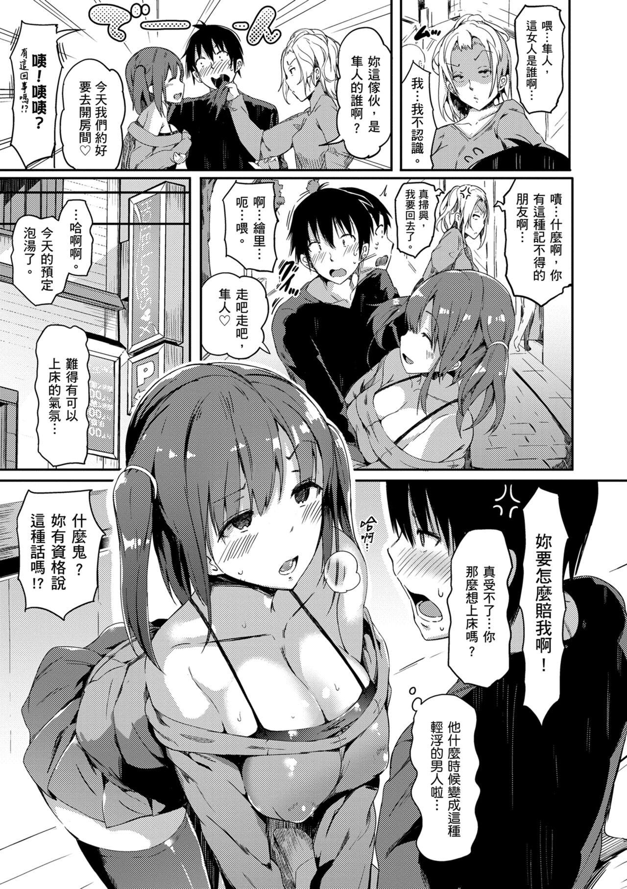 [momi] Flappy! One More! | 情慾飛揚！新裝版 [Chinese] [Decensored] [Digital] 图片编号 183