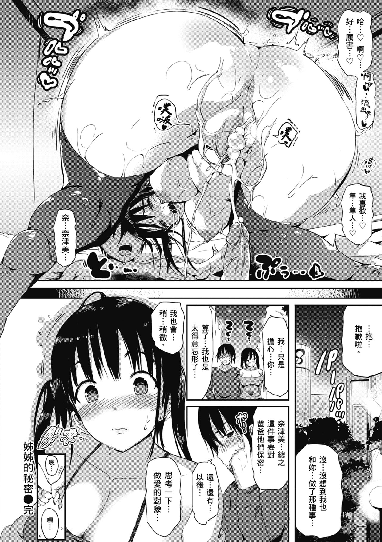 [momi] Flappy! One More! | 情慾飛揚！新裝版 [Chinese] [Decensored] [Digital] 图片编号 198